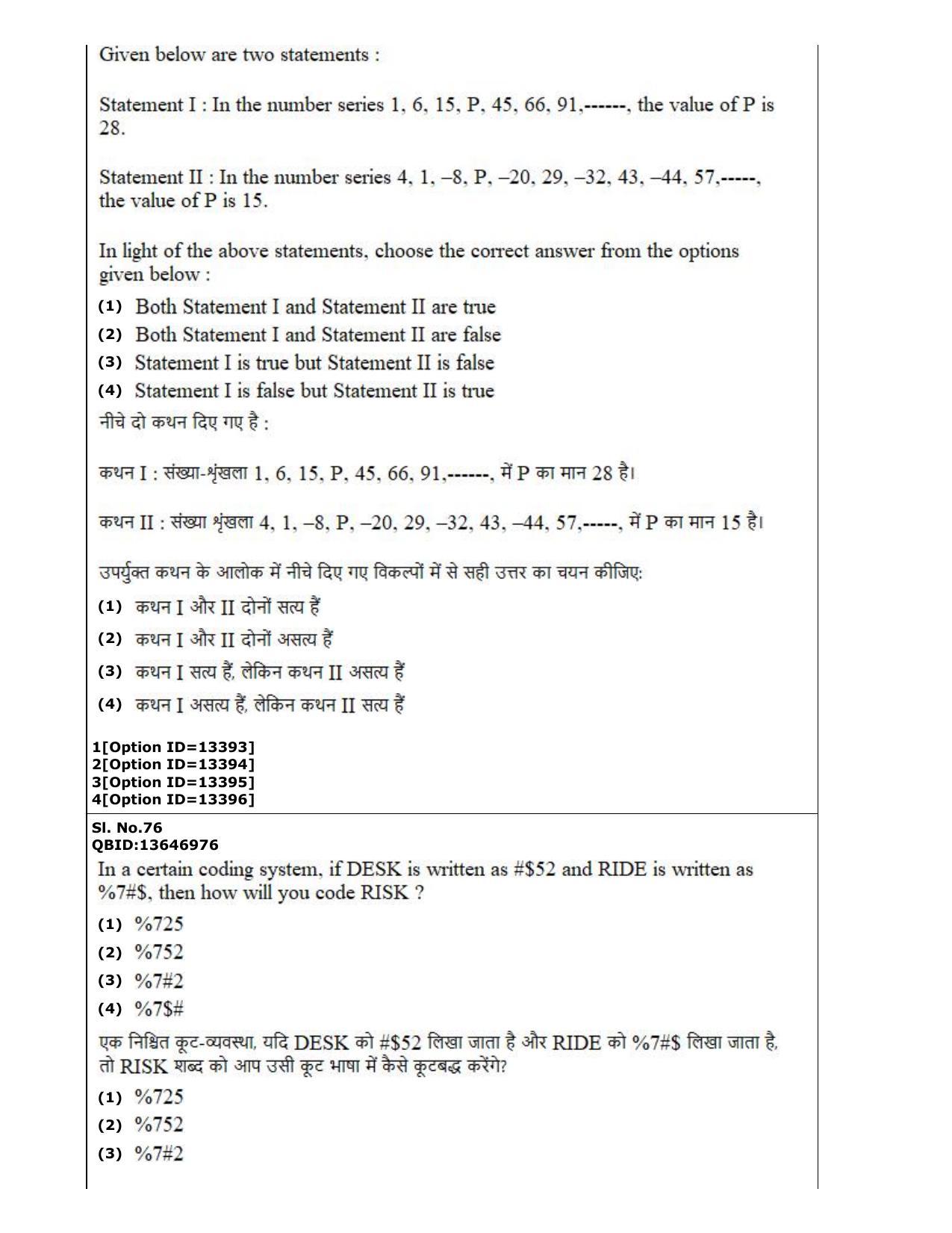 CUET (PG) 2022: PGQP-38 General (MBA etc) (05-09-2022) Question Paper - Page 42