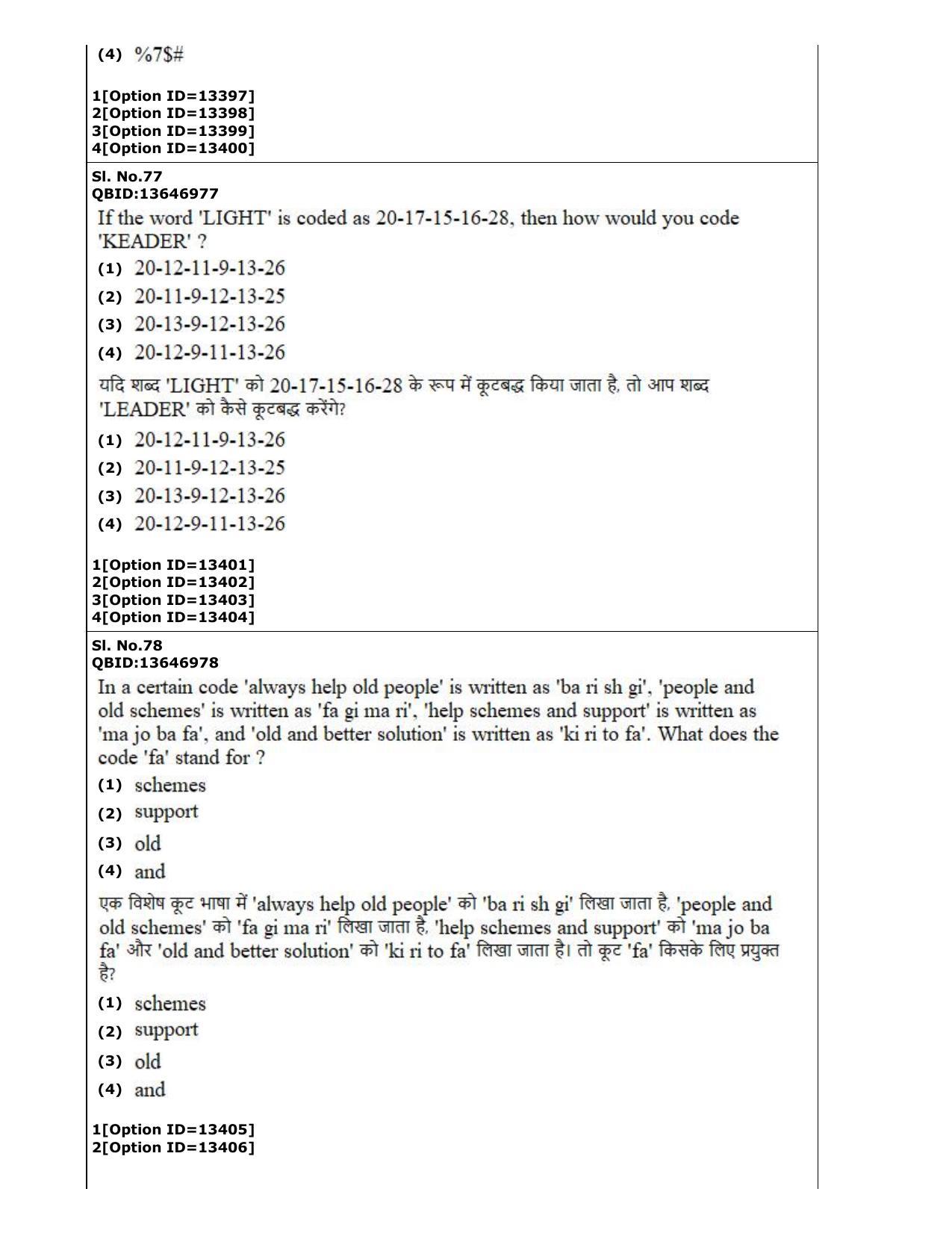 CUET (PG) 2022: PGQP-38 General (MBA etc) (05-09-2022) Question Paper - Page 43