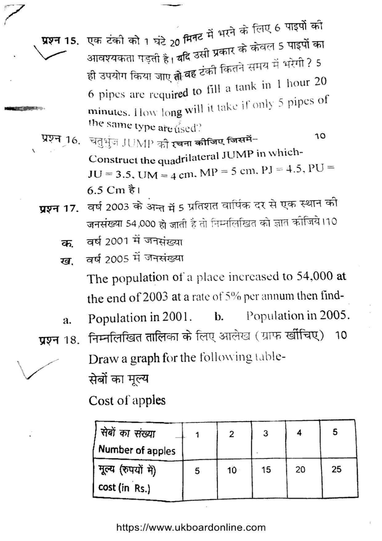 UBSE Class 8 MATHEMATICS 2020 Question Paper - Page 4