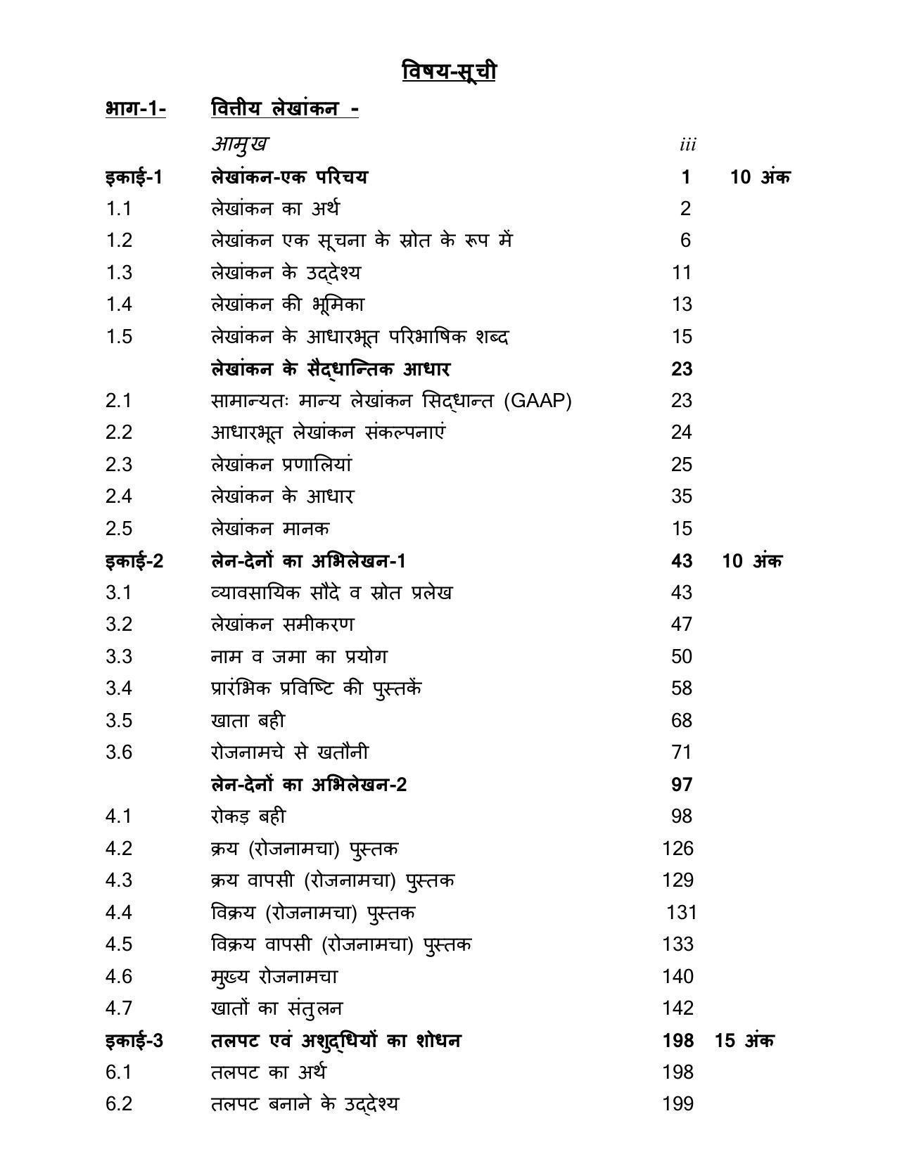 UP Board 11th Syllabus Accountancy - Page 3