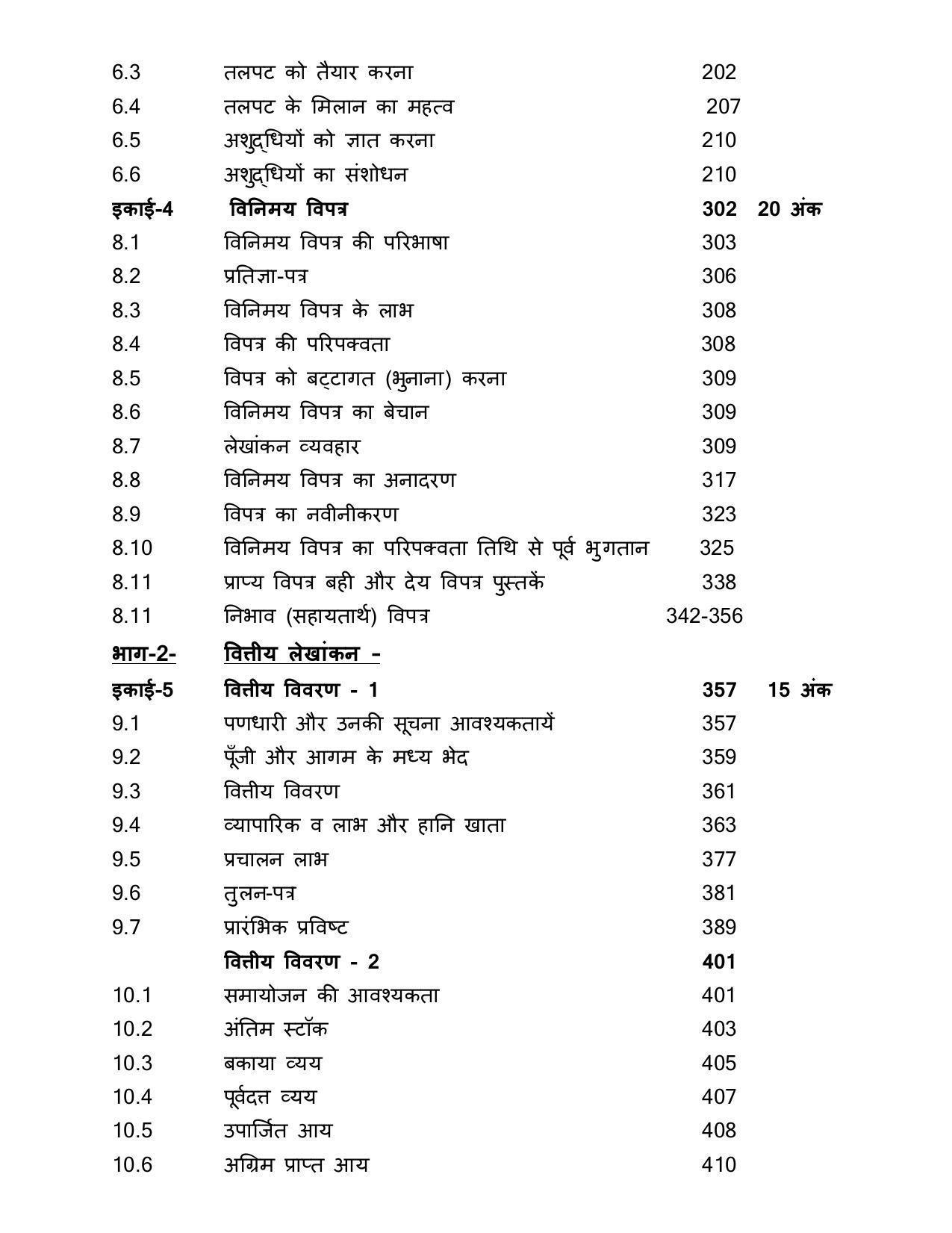 UP Board 11th Syllabus Accountancy - Page 4