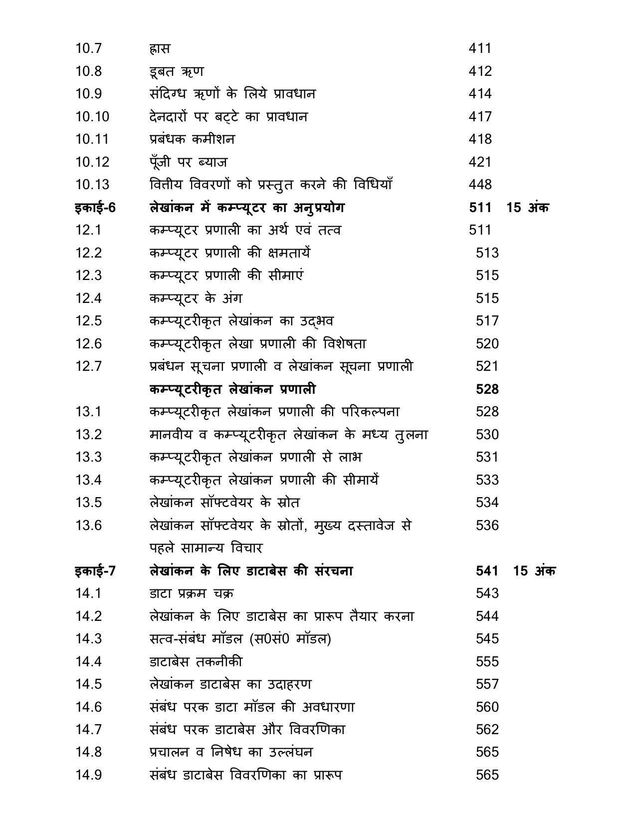 UP Board 11th Syllabus Accountancy - Page 5