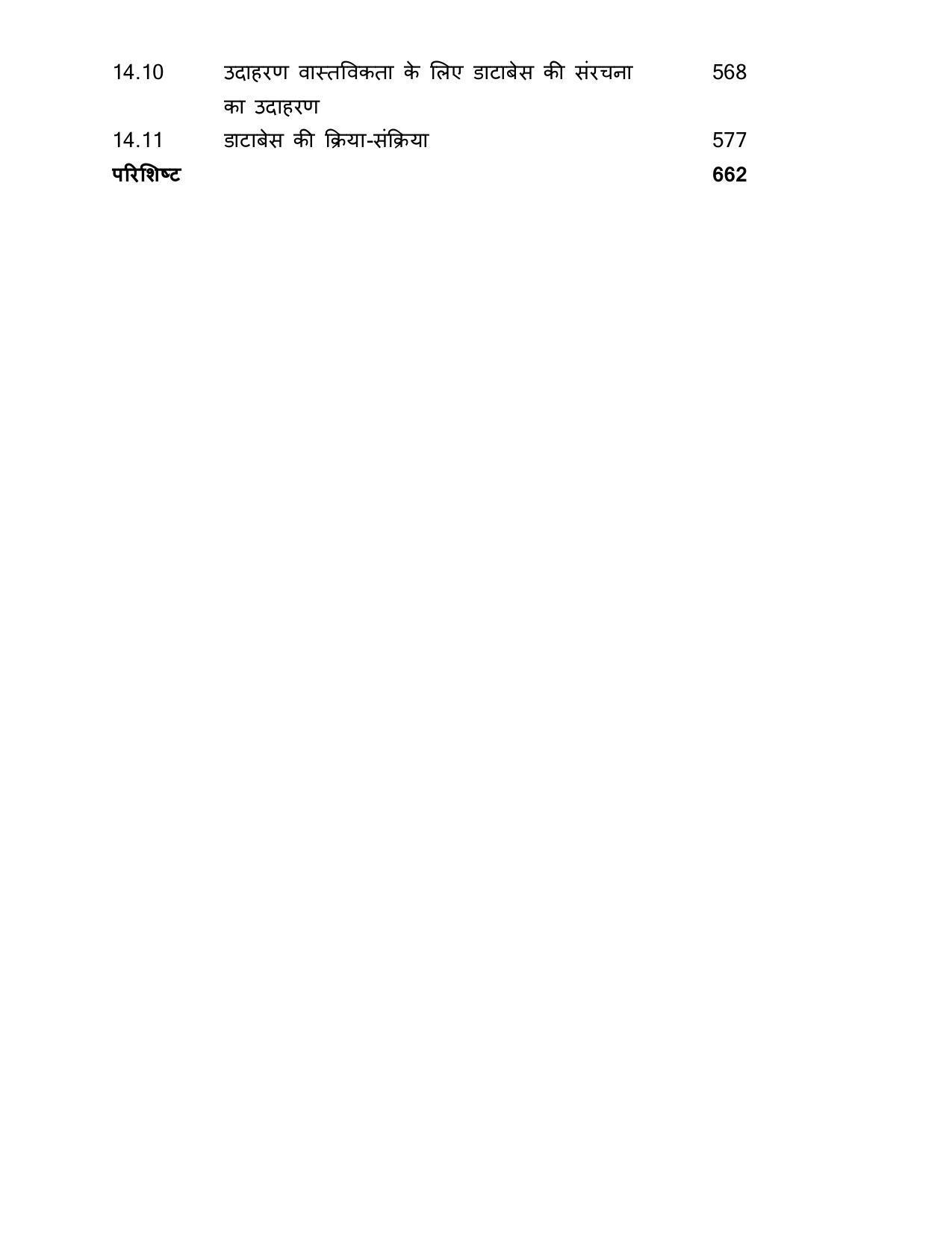 UP Board 11th Syllabus Accountancy - Page 6