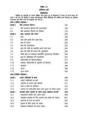 UP Board 11th Syllabus Accountancy