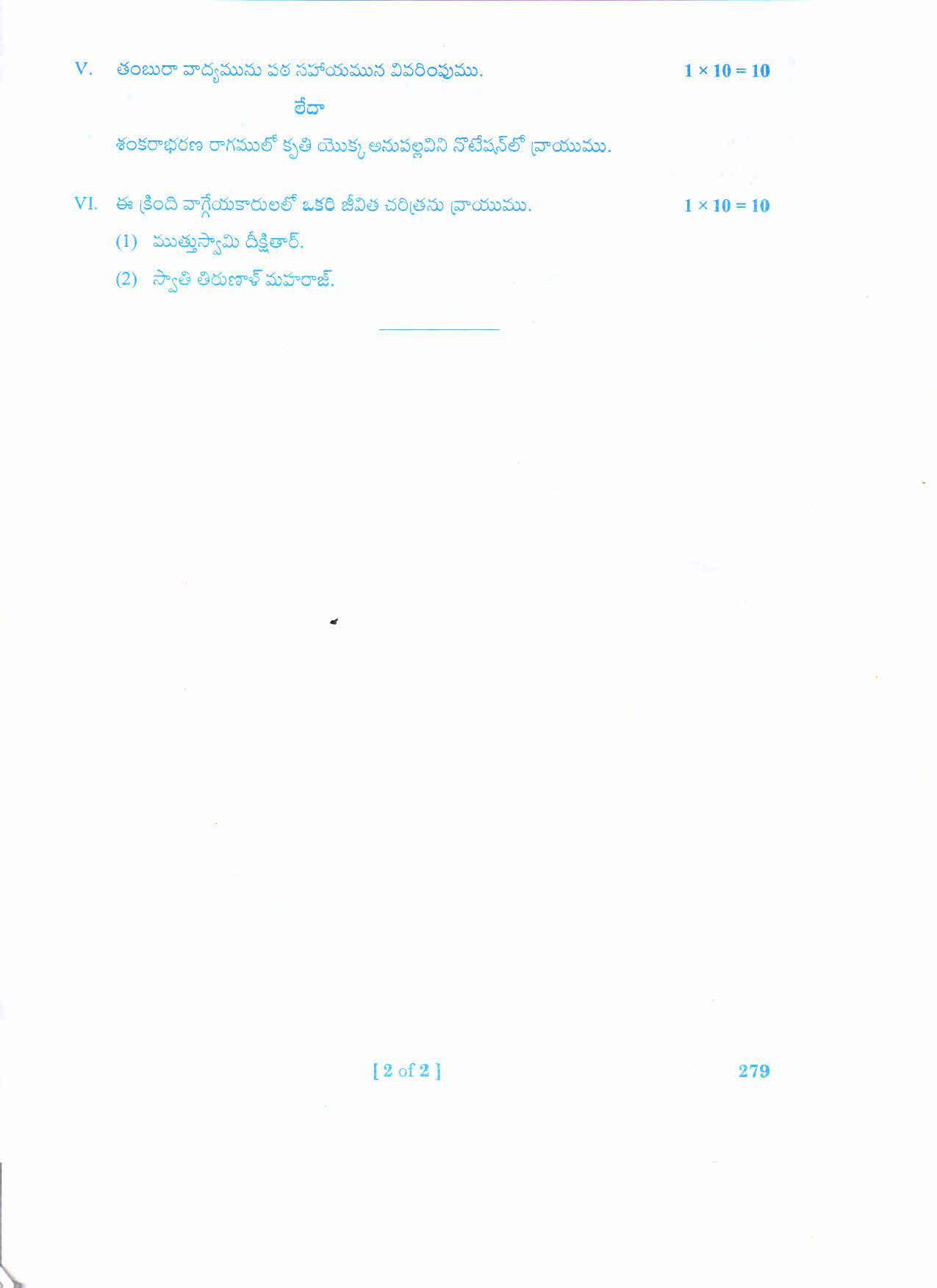 AP Inter 2nd Year MUSIC(THEORY)-II (TM) March-2020-General Question Paper - Page 2