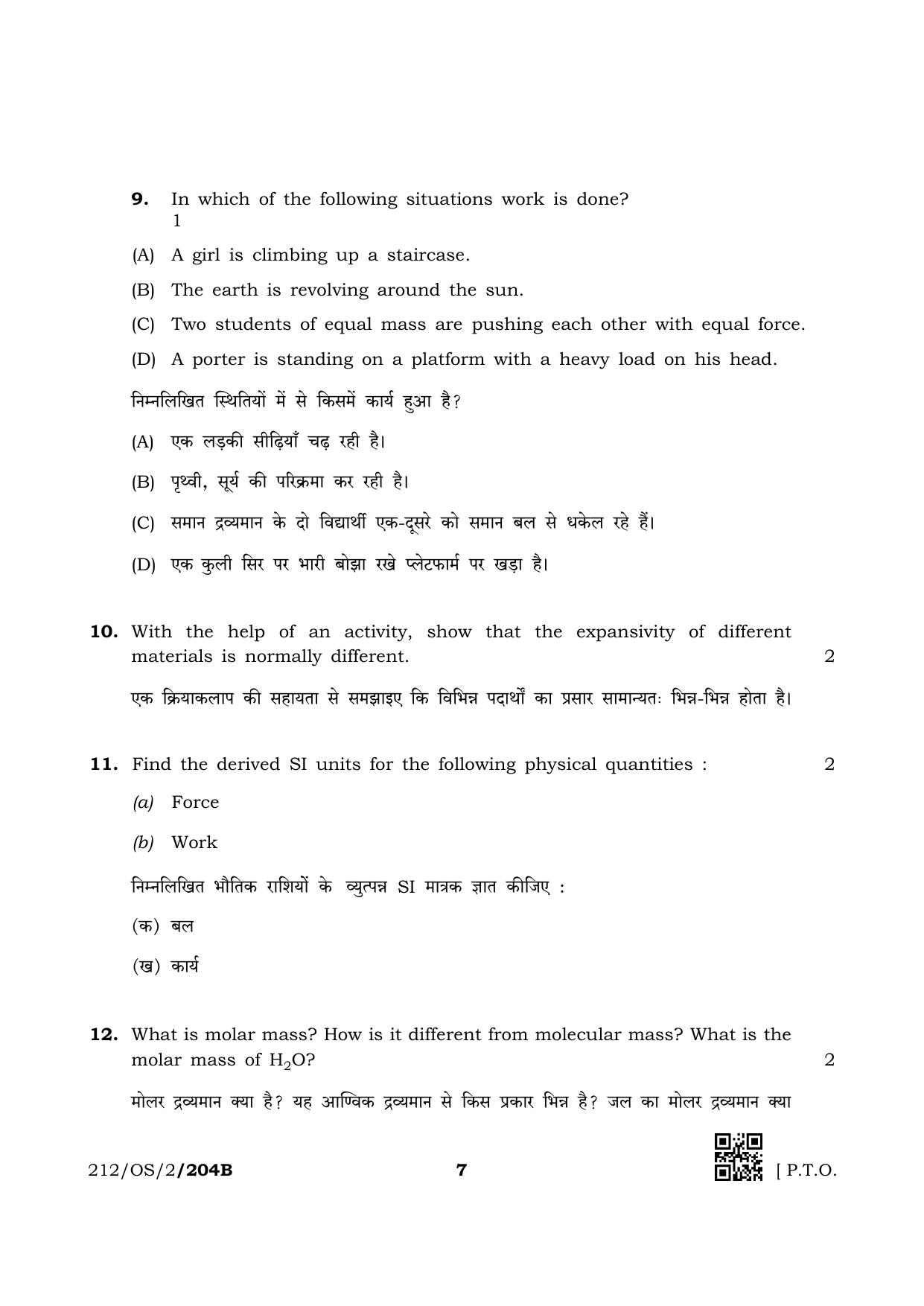NIOS October 2019 Class 10 Science & Technology (SET B) Question Paper - Page 7