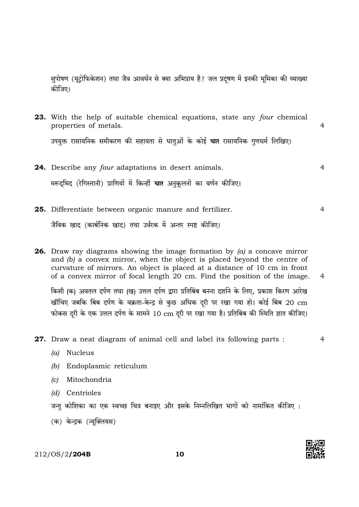 NIOS October 2019 Class 10 Science & Technology (SET B) Question Paper - Page 10