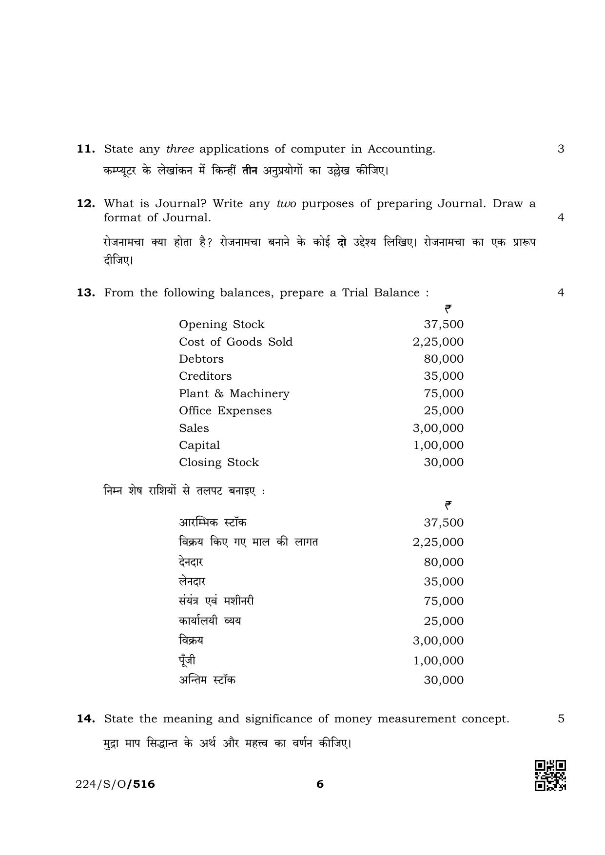 NIOS October 2019 Class 10 Accountancy Question Paper - Page 6