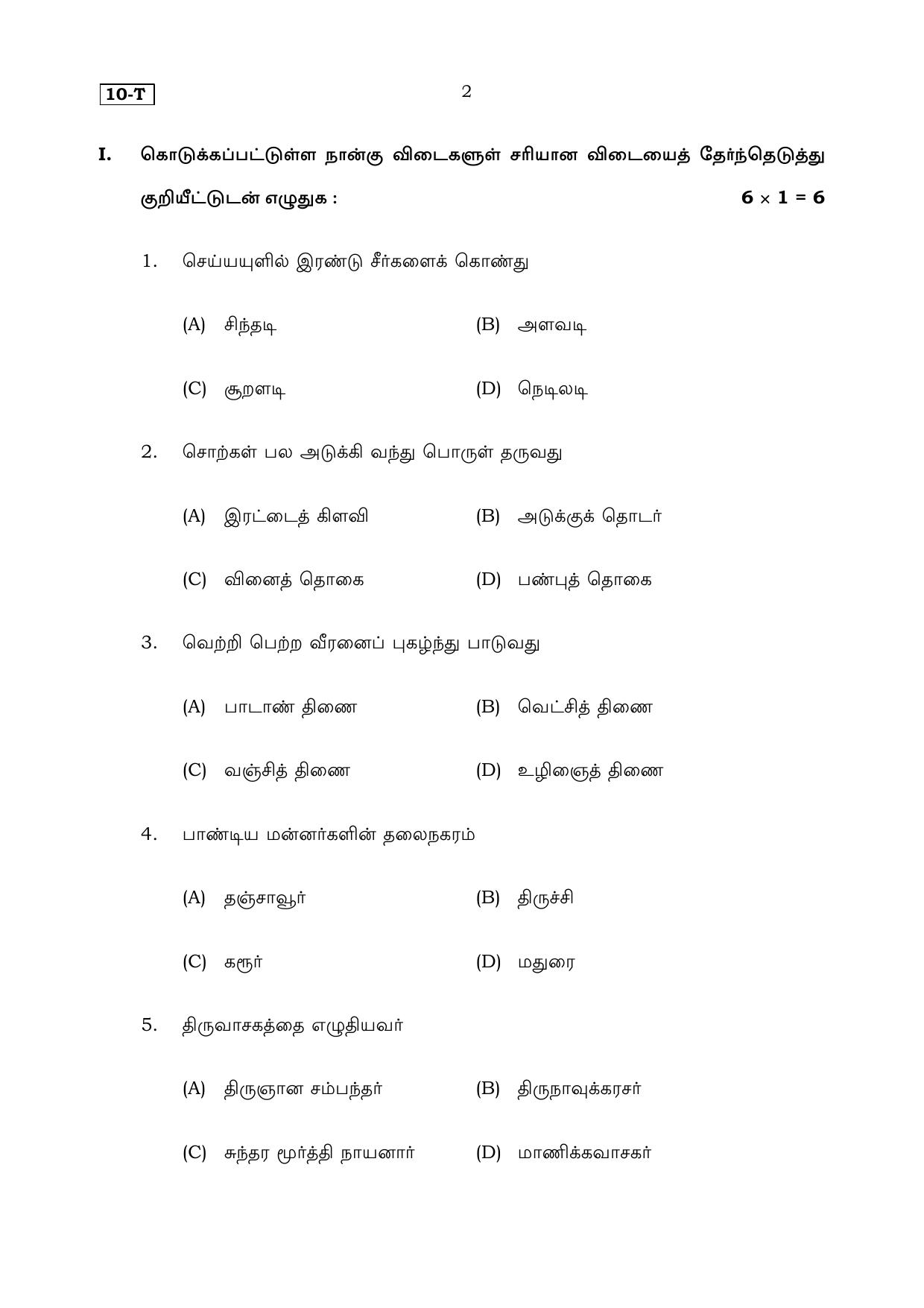 Karnataka SSLC Tamil (First Language) Set 1 Model Question Paper 2025 - Page 2