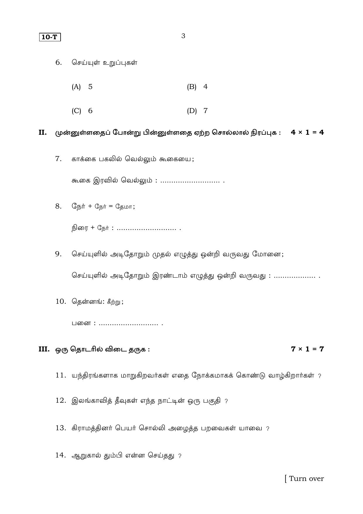 Karnataka SSLC Tamil (First Language) Set 1 Model Question Paper 2025 - Page 3