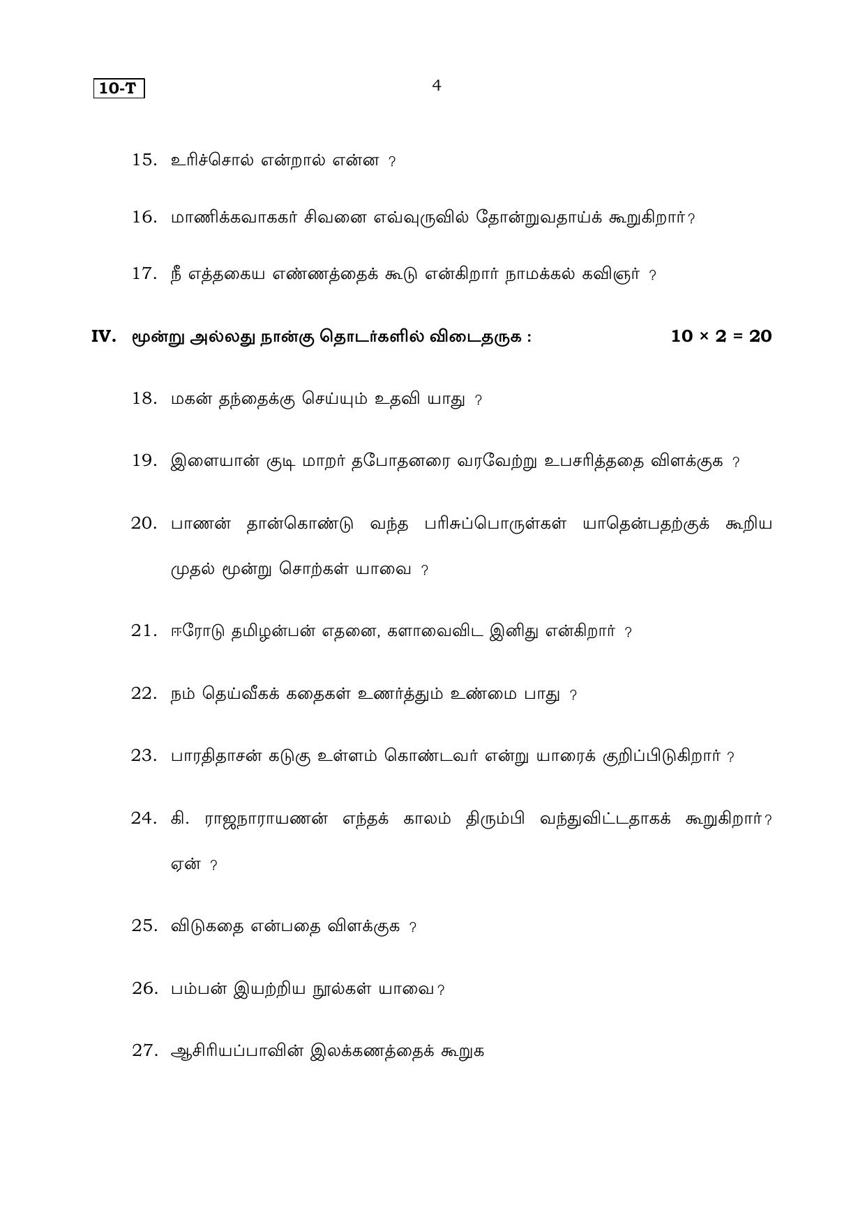 Karnataka SSLC Tamil (First Language) Set 1 Model Question Paper 2025 - Page 4