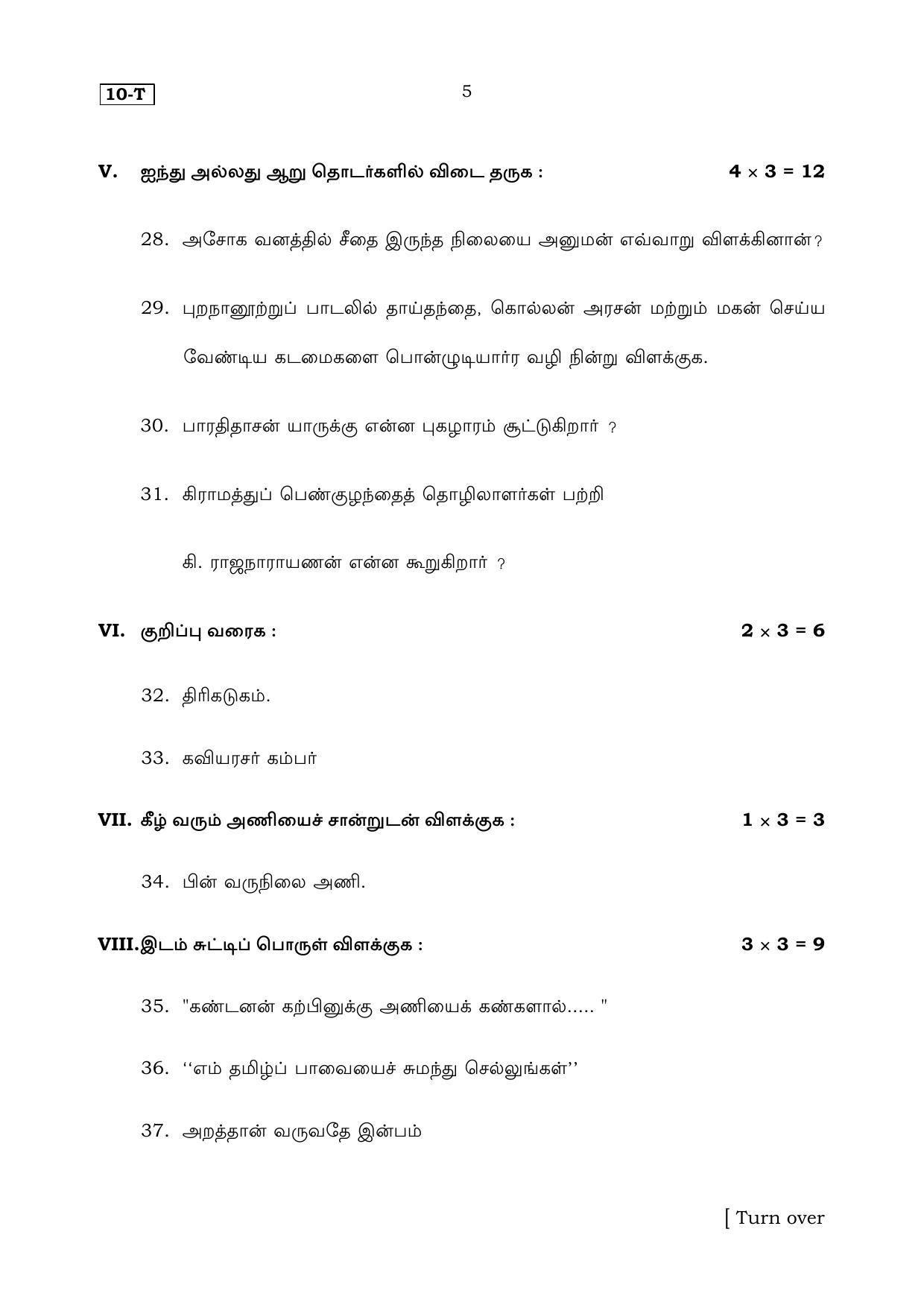 Karnataka SSLC Tamil (First Language) Set 1 Model Question Paper 2025 - Page 5