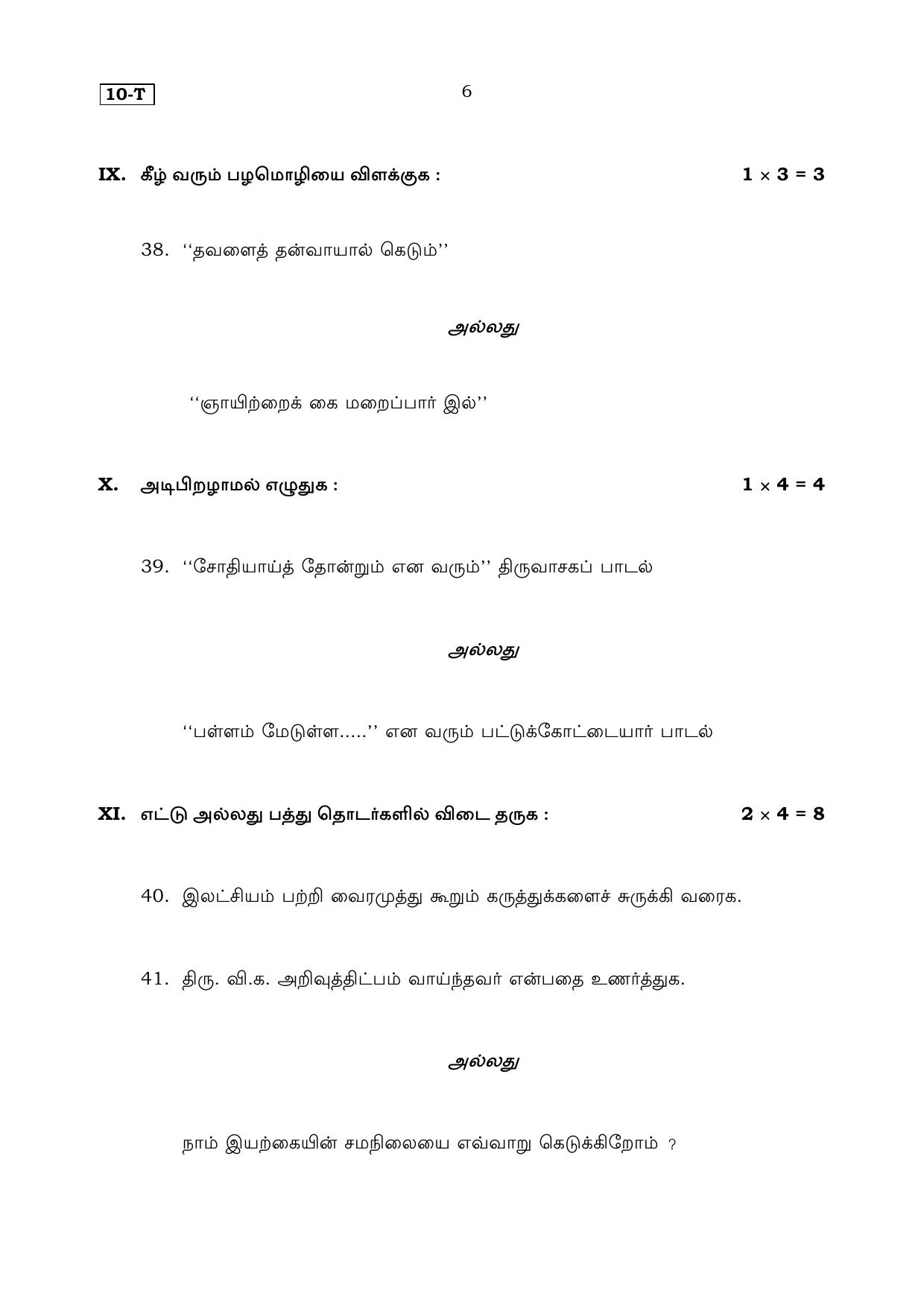 Karnataka SSLC Tamil (First Language) Set 1 Model Question Paper 2025 - Page 6