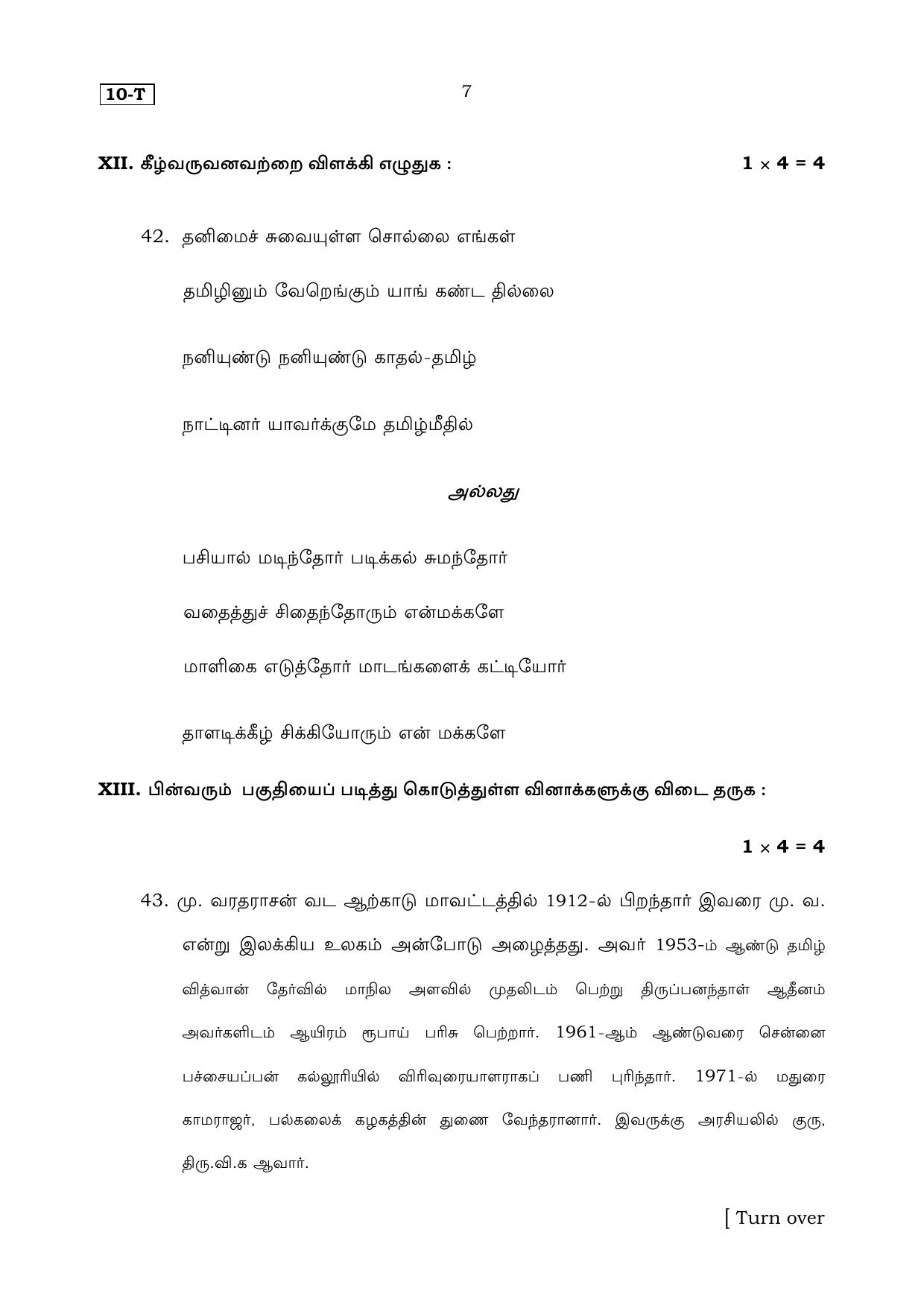Karnataka SSLC Tamil (First Language) Set 1 Model Question Paper 2025 - Page 7