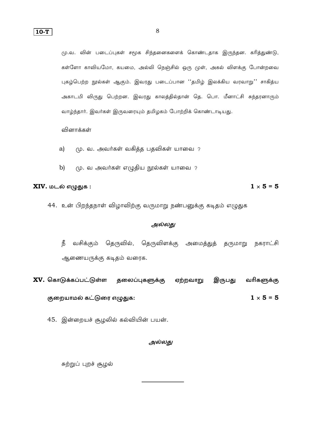 Karnataka SSLC Tamil (First Language) Set 1 Model Question Paper 2025 - Page 8