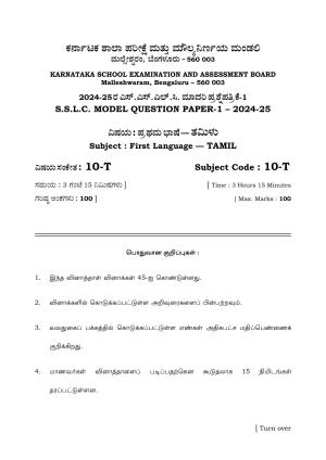 Karnataka SSLC Tamil (First Language) Set 1 Model Question Paper 2025