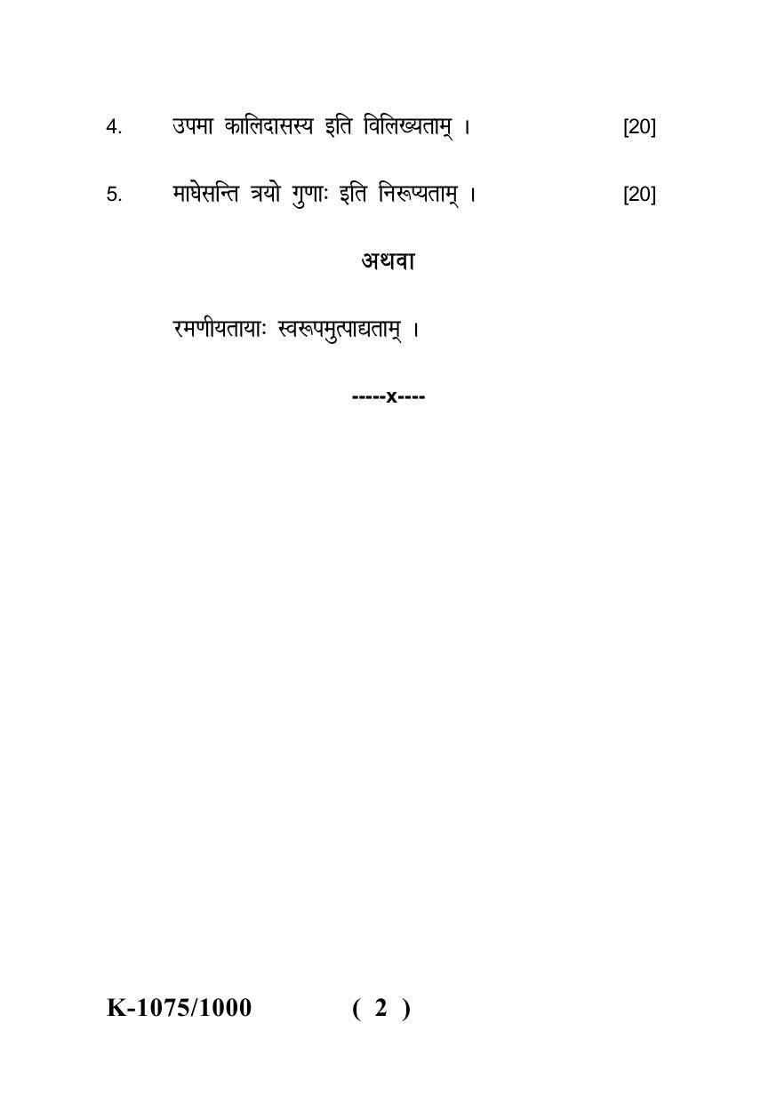 Sarguja University Question Paper - 2022 :   Acharya Sahityam (Final) Alankarshastretihas Paper I - Page 2