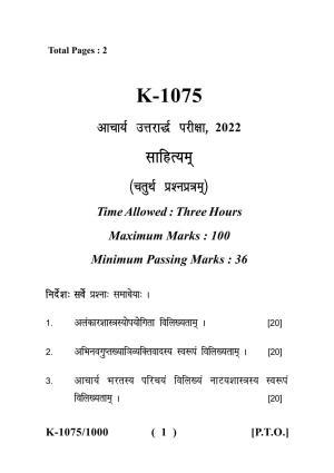 Sarguja University Question Paper - 2022 :   Acharya Sahityam (Final) Alankarshastretihas Paper I