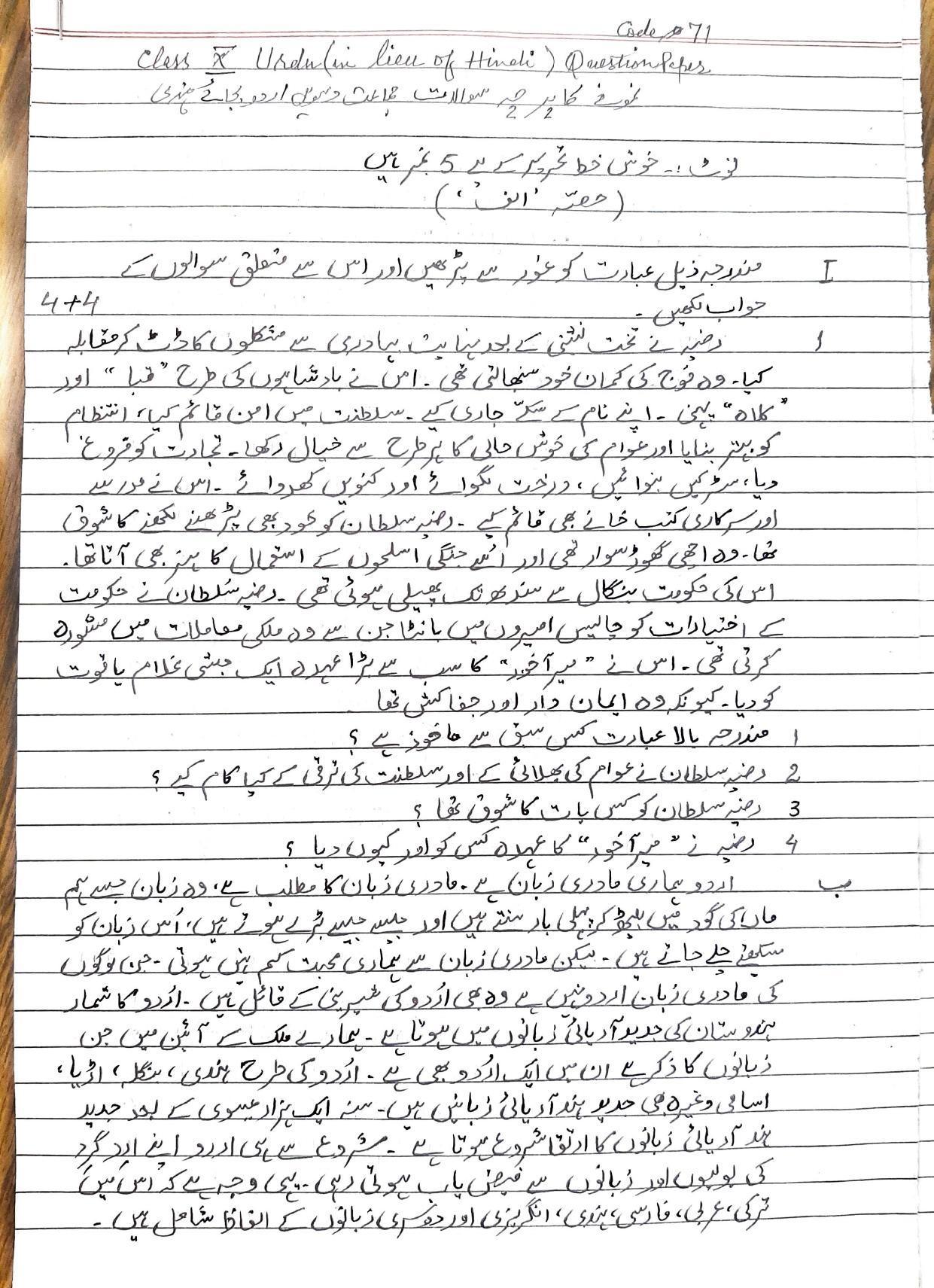 PSEB 10th Urdu in lieu of Hindi Model Paper 2024 - Page 1