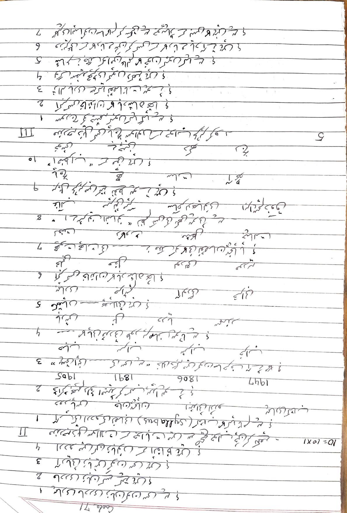 PSEB 10th Urdu in lieu of Hindi Model Paper 2024 - Page 2