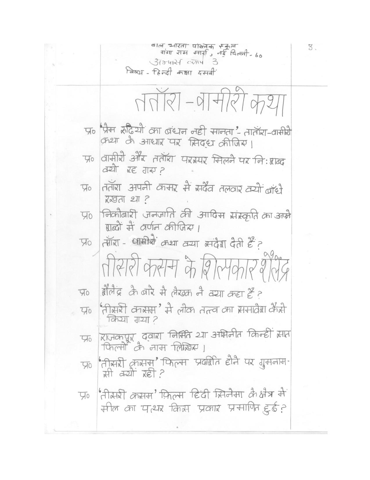 CBSE Worksheets for Class 10 Hindi Assignment 3 - Page 1