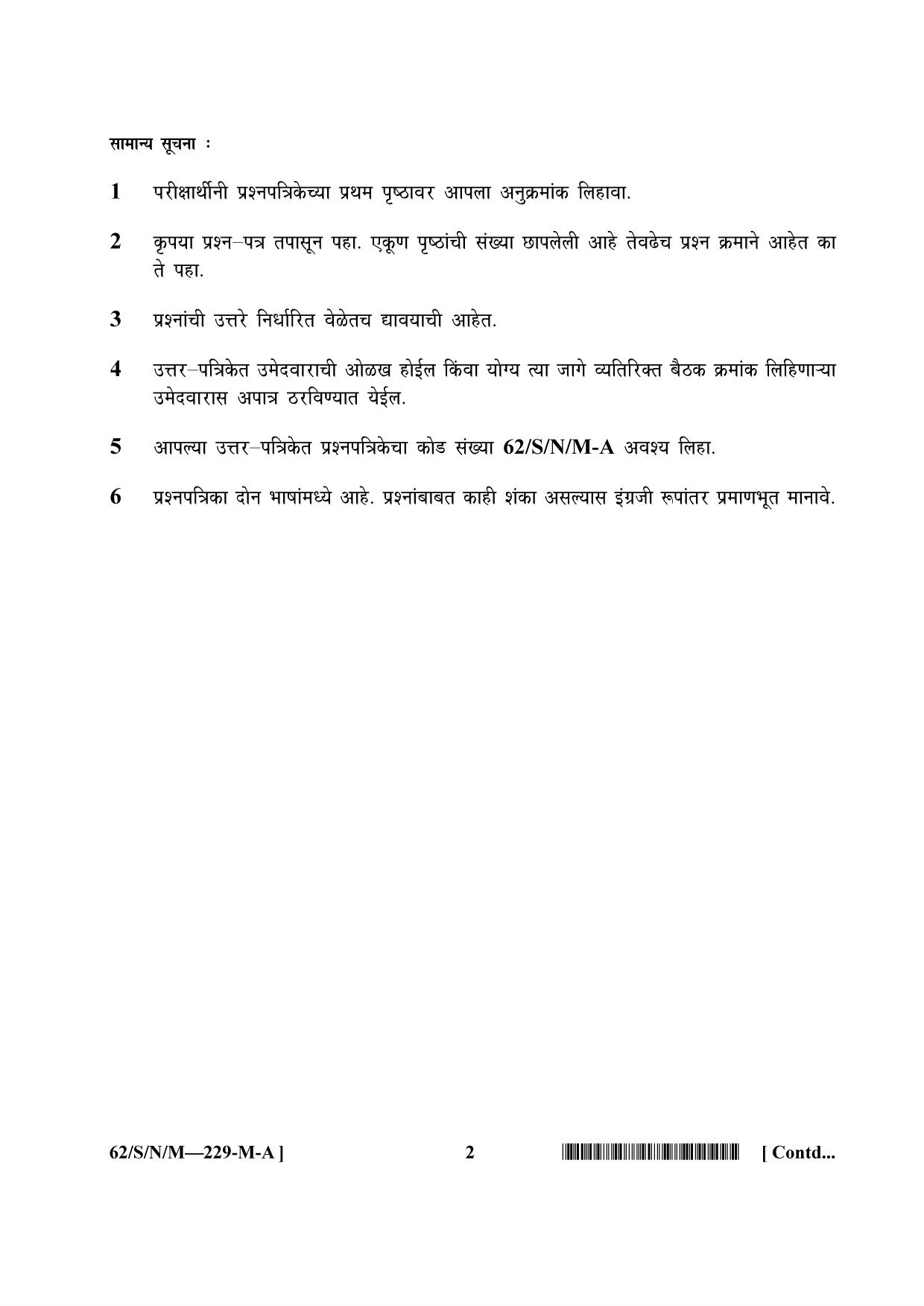 NIOS October 2021 Class 10 Data Entry Operations (Marathi Medium) Question Paper - Page 2