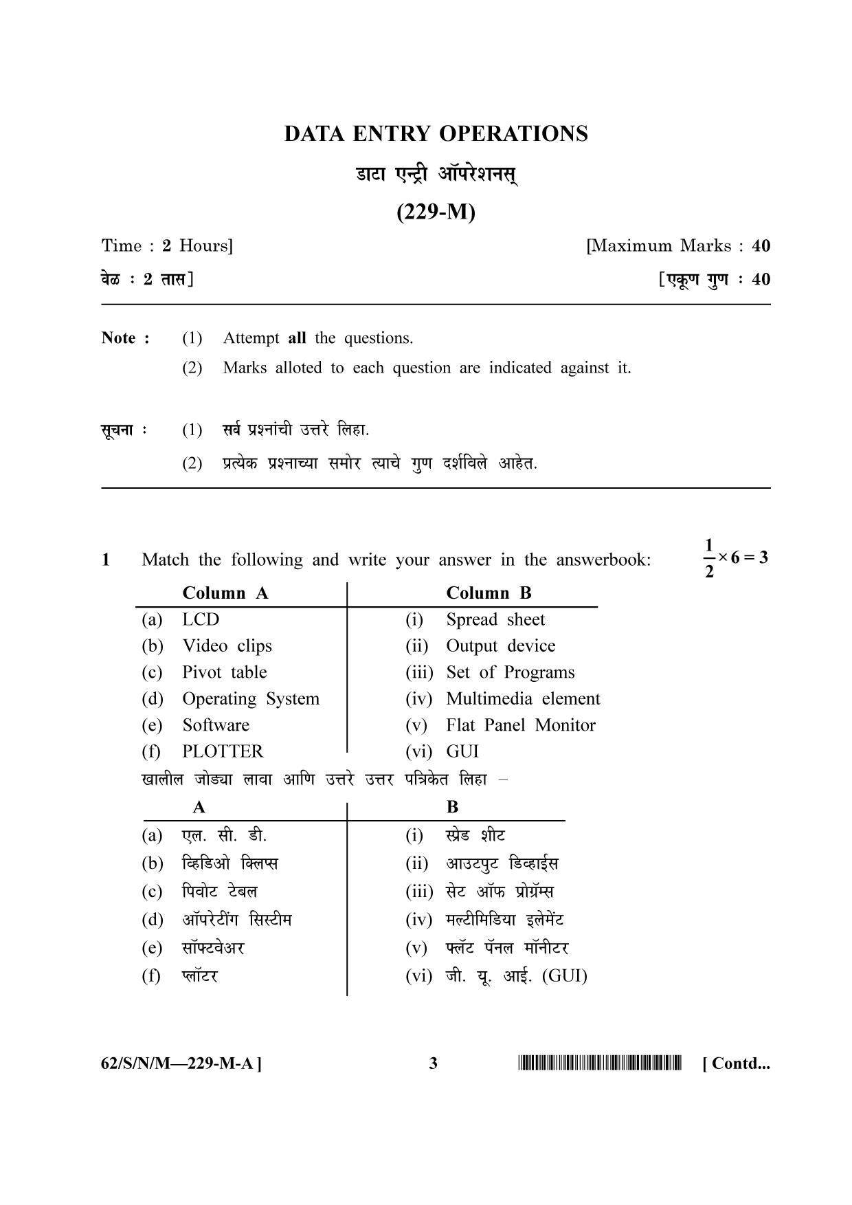 NIOS October 2021 Class 10 Data Entry Operations (Marathi Medium) Question Paper - Page 3