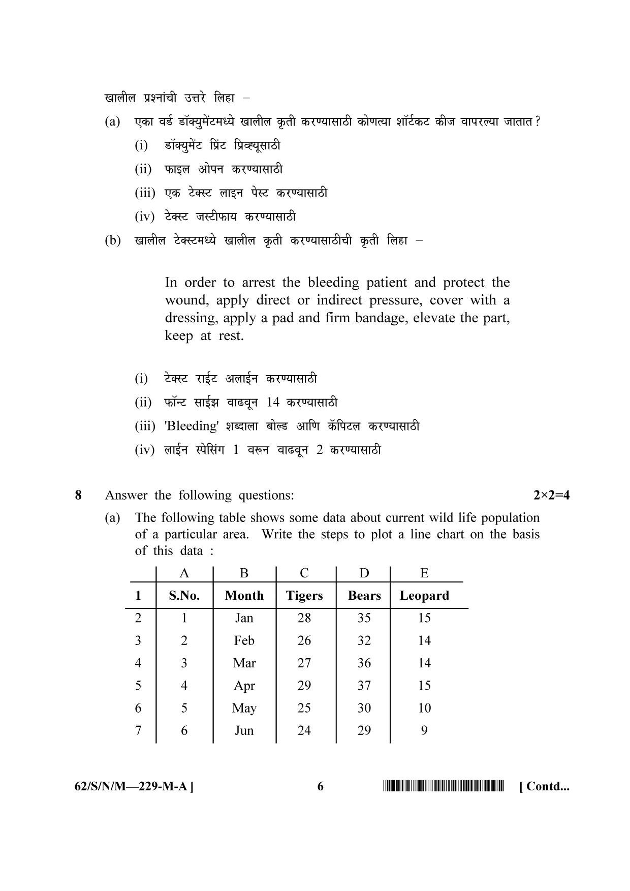 NIOS October 2021 Class 10 Data Entry Operations (Marathi Medium) Question Paper - Page 6