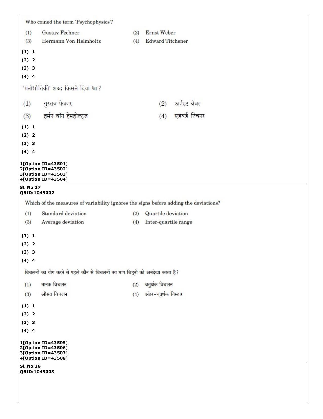 CUET (PG) 2022: PGQP-46 Psychology (11-09-2022) Question Paper - Page 18
