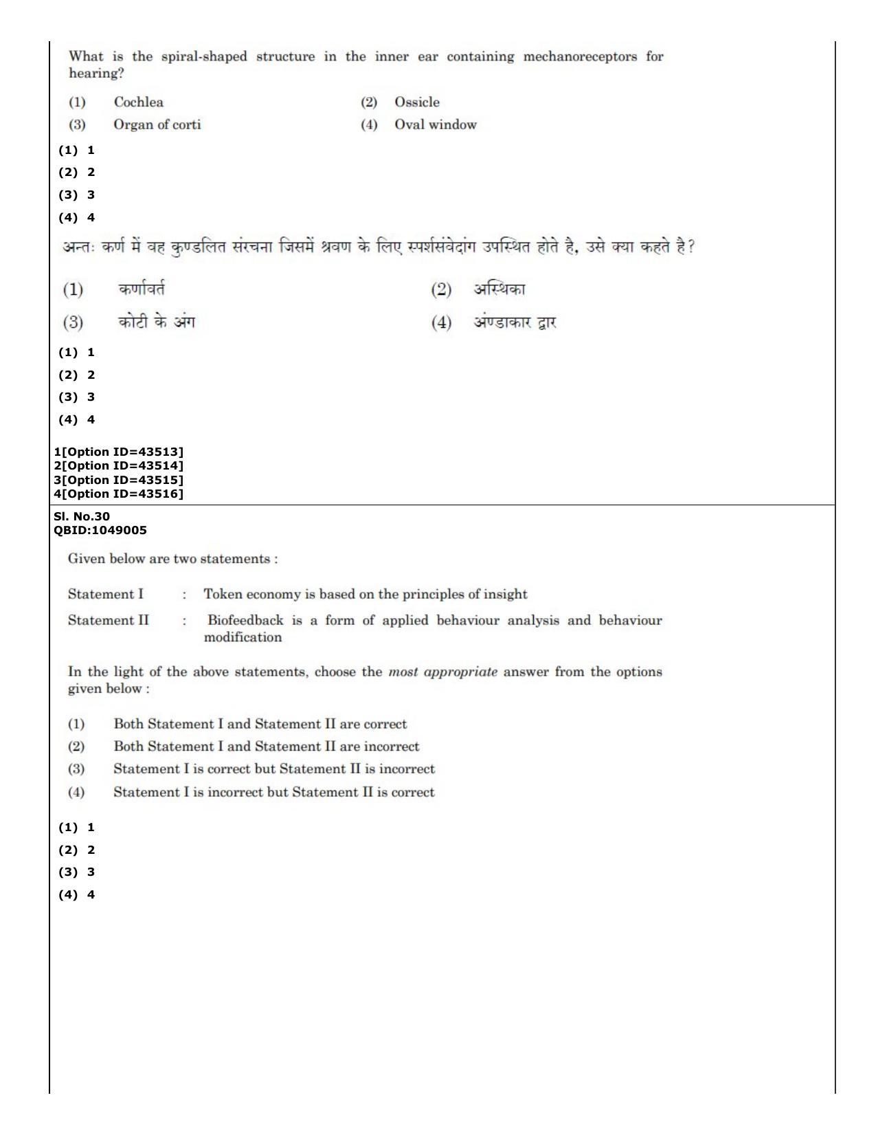 CUET (PG) 2022: PGQP-46 Psychology (11-09-2022) Question Paper - Page 20