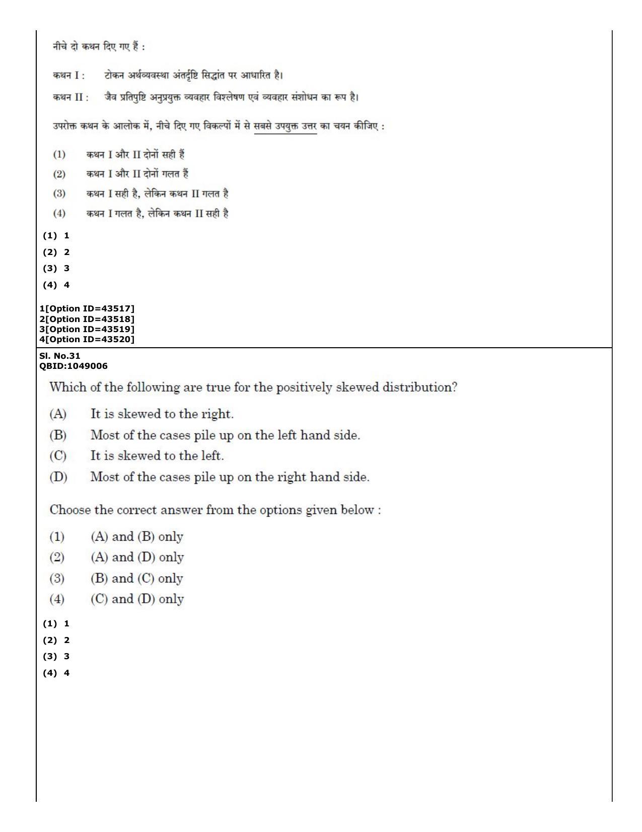 CUET (PG) 2022: PGQP-46 Psychology (11-09-2022) Question Paper - Page 21