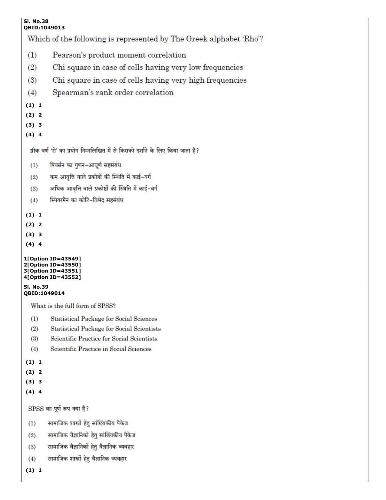 CUET (PG) 2022: PGQP-46 Psychology (11-09-2022) Question Paper - Page 27