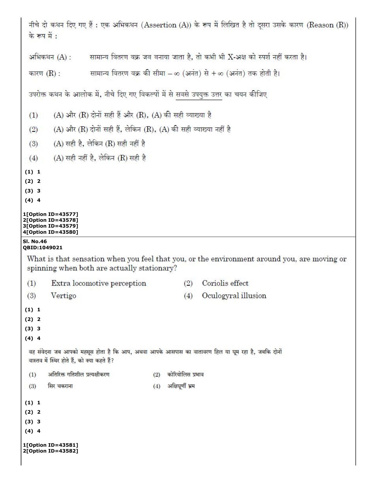 CUET (PG) 2022: PGQP-46 Psychology (11-09-2022) Question Paper - Page 32