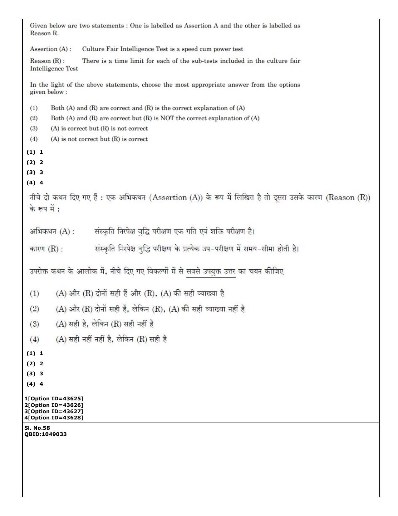CUET (PG) 2022: PGQP-46 Psychology (11-09-2022) Question Paper - Page 40