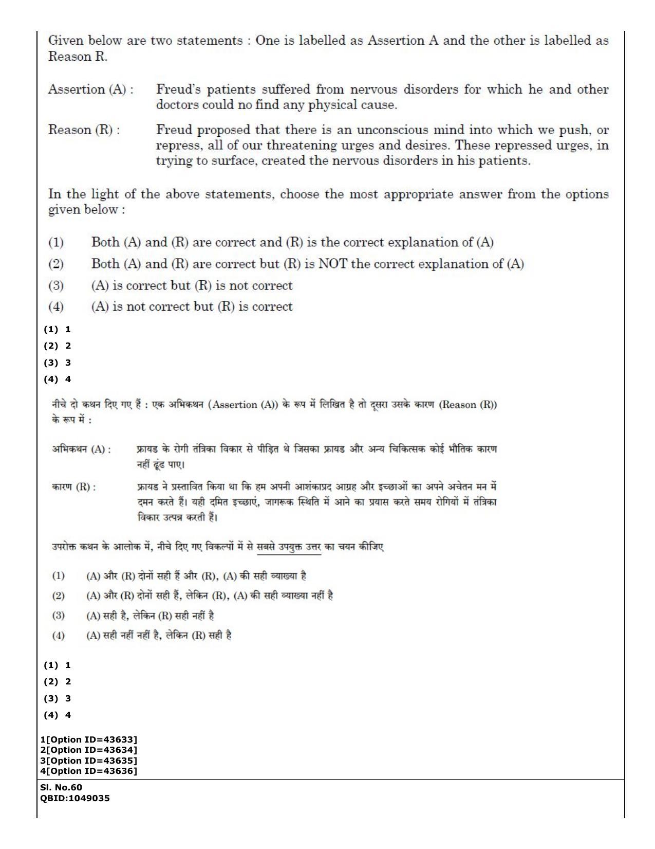 CUET (PG) 2022: PGQP-46 Psychology (11-09-2022) Question Paper - Page 42