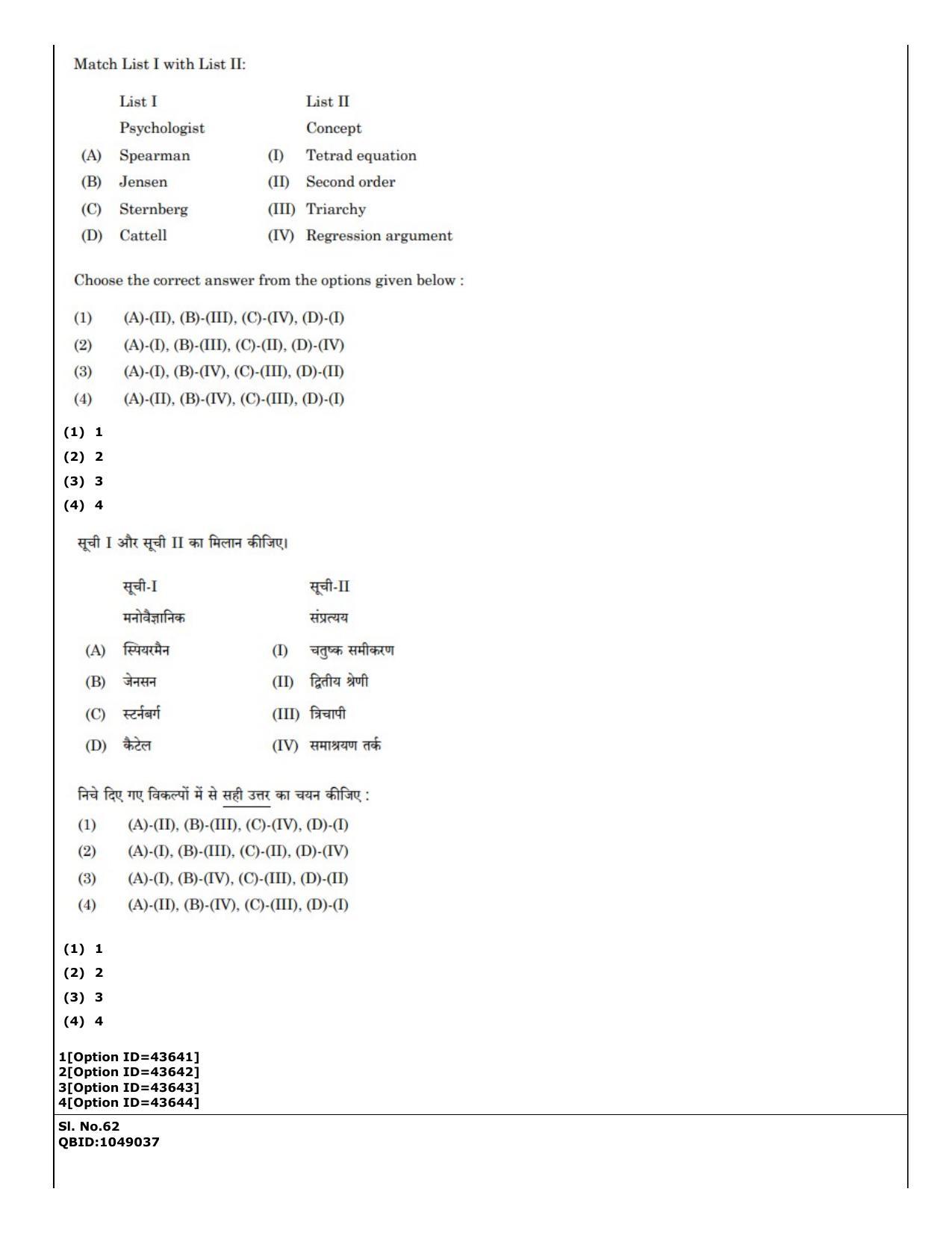 CUET (PG) 2022: PGQP-46 Psychology (11-09-2022) Question Paper - Page 44