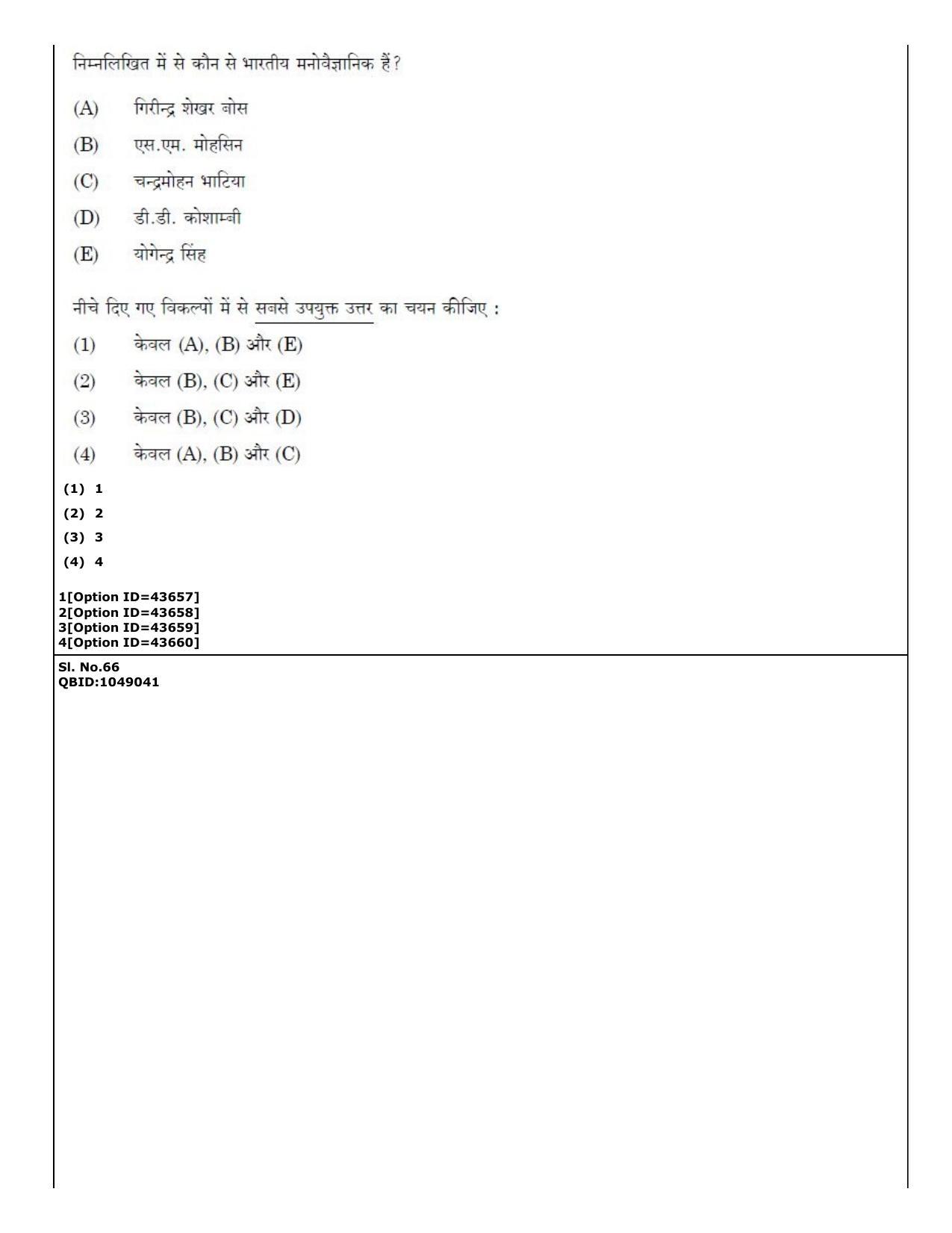 CUET (PG) 2022: PGQP-46 Psychology (11-09-2022) Question Paper - Page 47