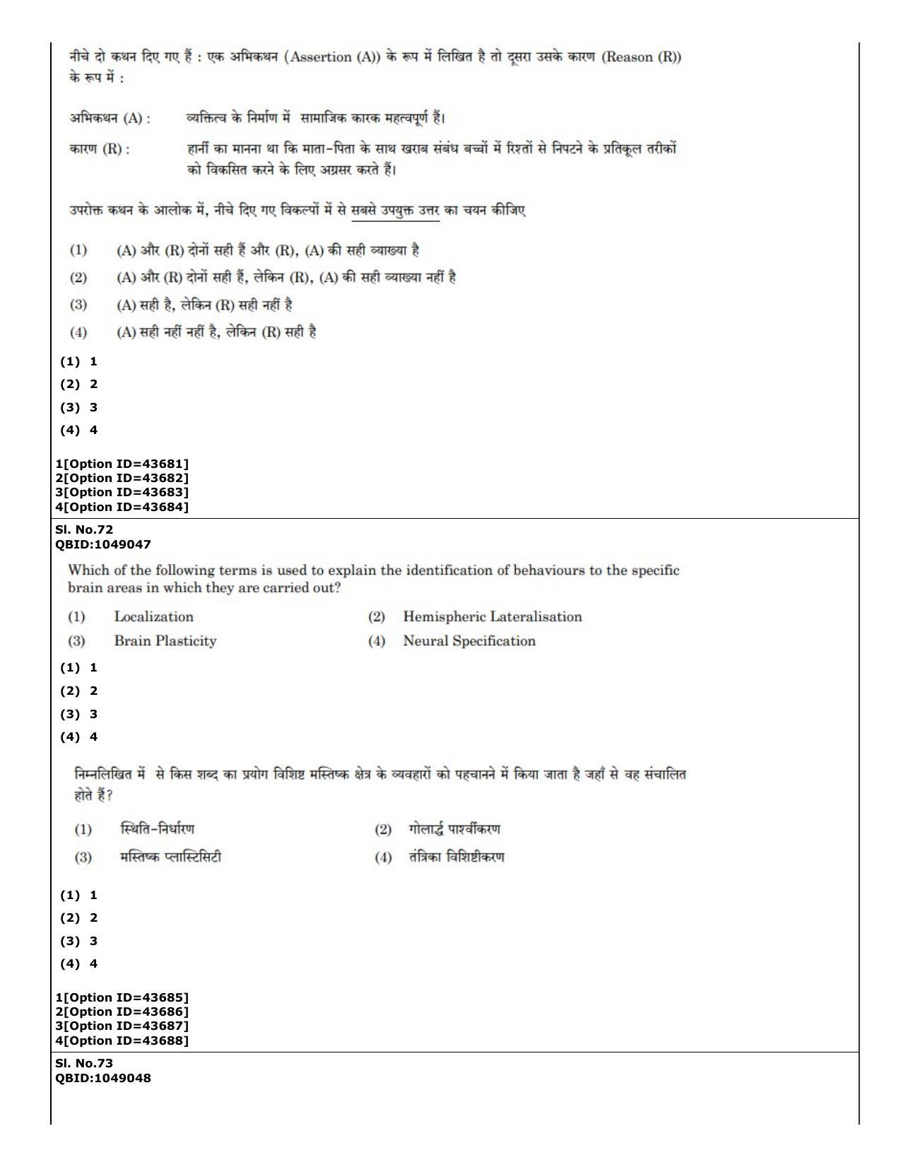 CUET (PG) 2022: PGQP-46 Psychology (11-09-2022) Question Paper - Page 52