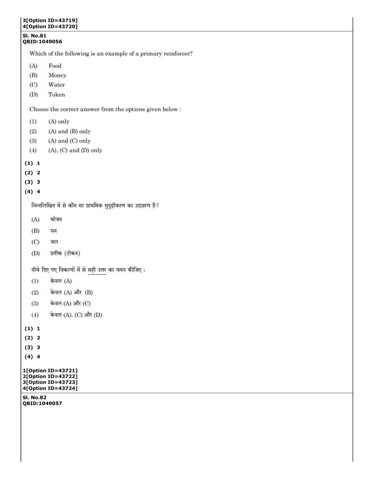 CUET (PG) 2022: PGQP-46 Psychology (11-09-2022) Question Paper - Page 58