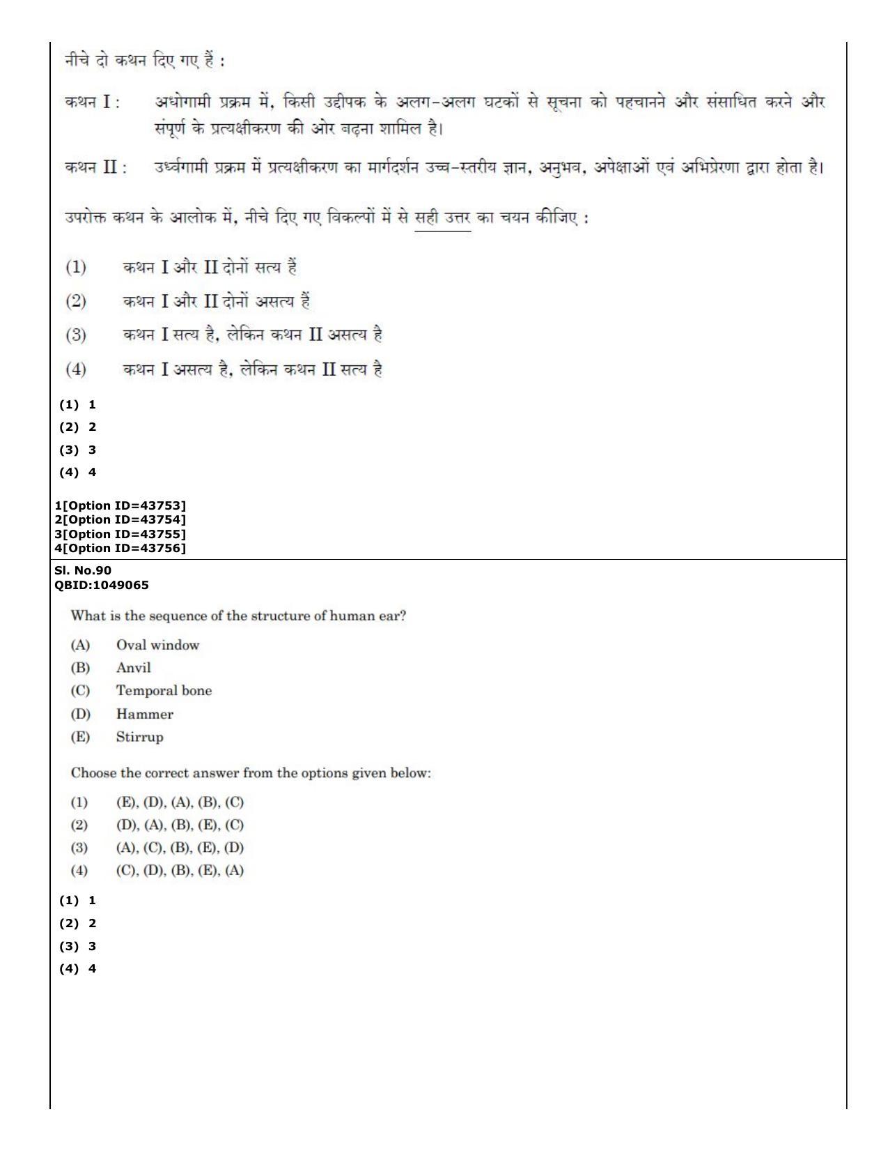 CUET (PG) 2022: PGQP-46 Psychology (11-09-2022) Question Paper - Page 65