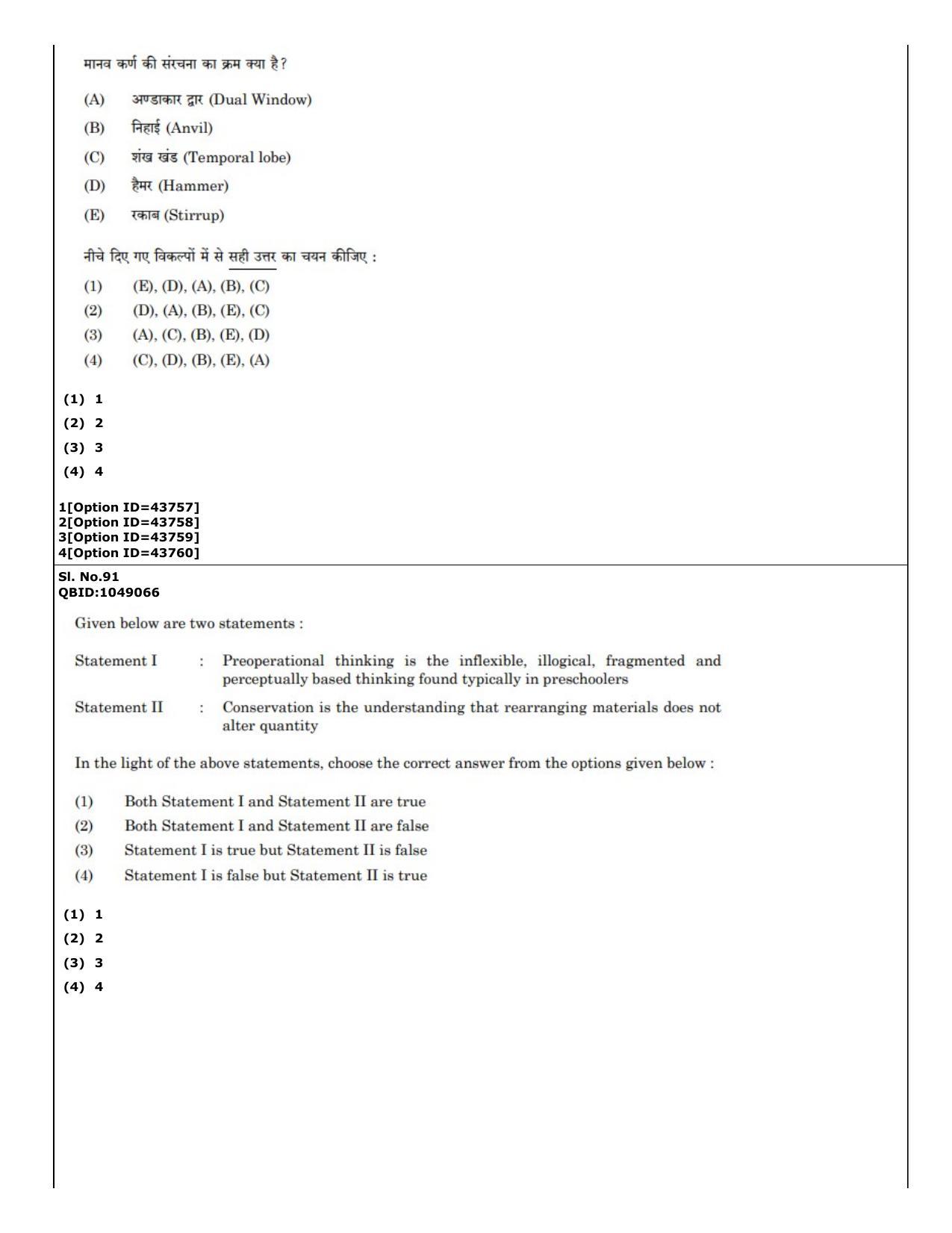 CUET (PG) 2022: PGQP-46 Psychology (11-09-2022) Question Paper - Page 66