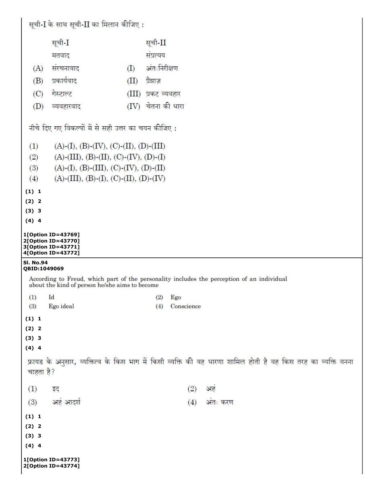 CUET (PG) 2022: PGQP-46 Psychology (11-09-2022) Question Paper - Page 69