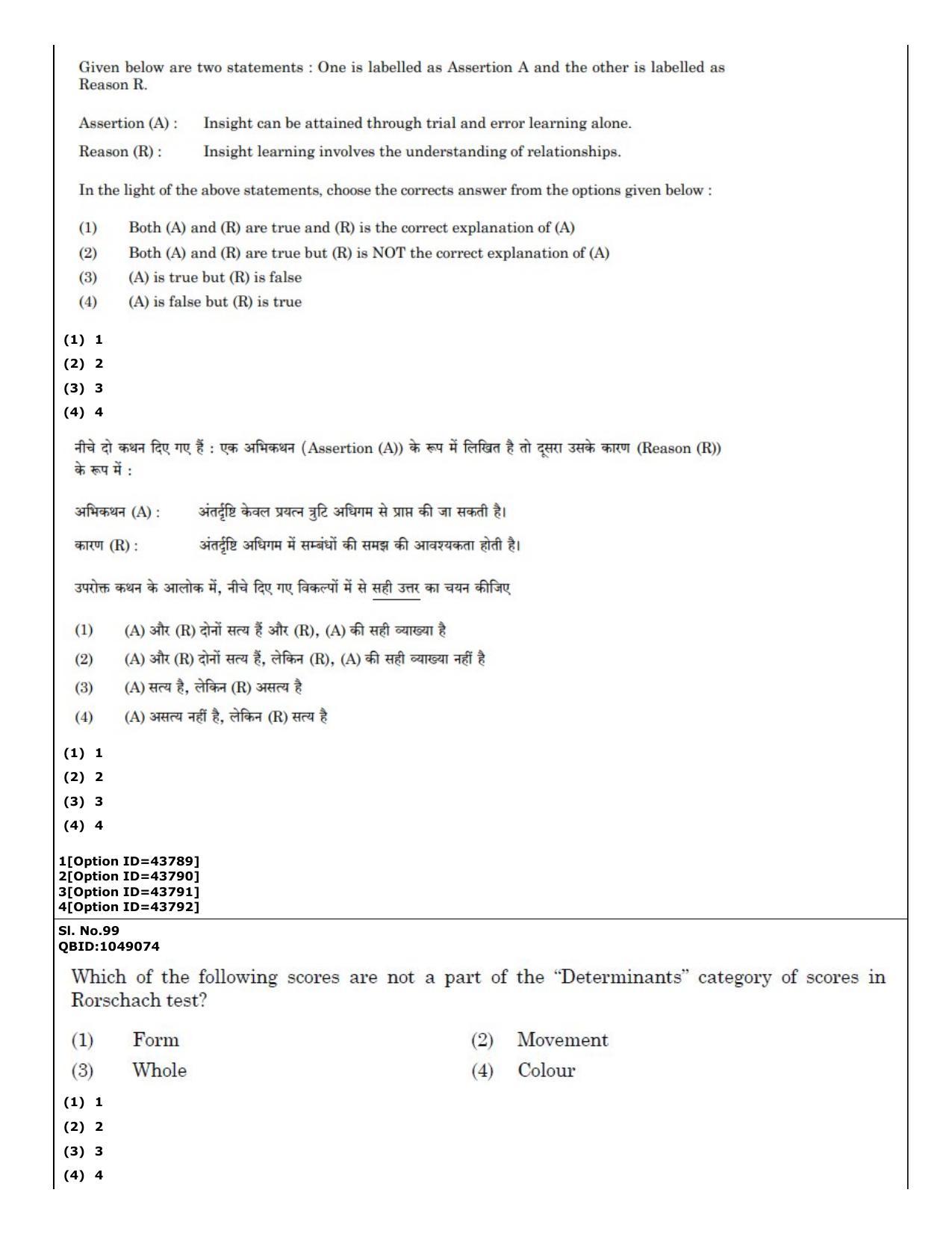 CUET (PG) 2022: PGQP-46 Psychology (11-09-2022) Question Paper - Page 73