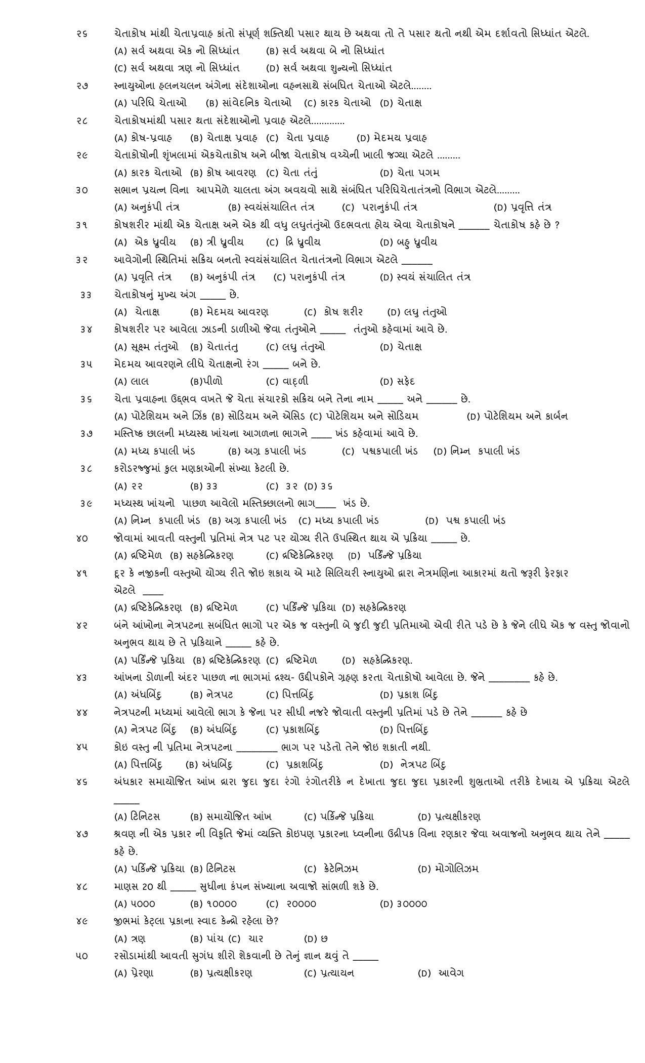 Hemchand North Gujarat University Sample Paper July-Sept 2021: B.A. Semester-III  CC - 305 Biological Psychology Paper Code - 3541 - Page 2