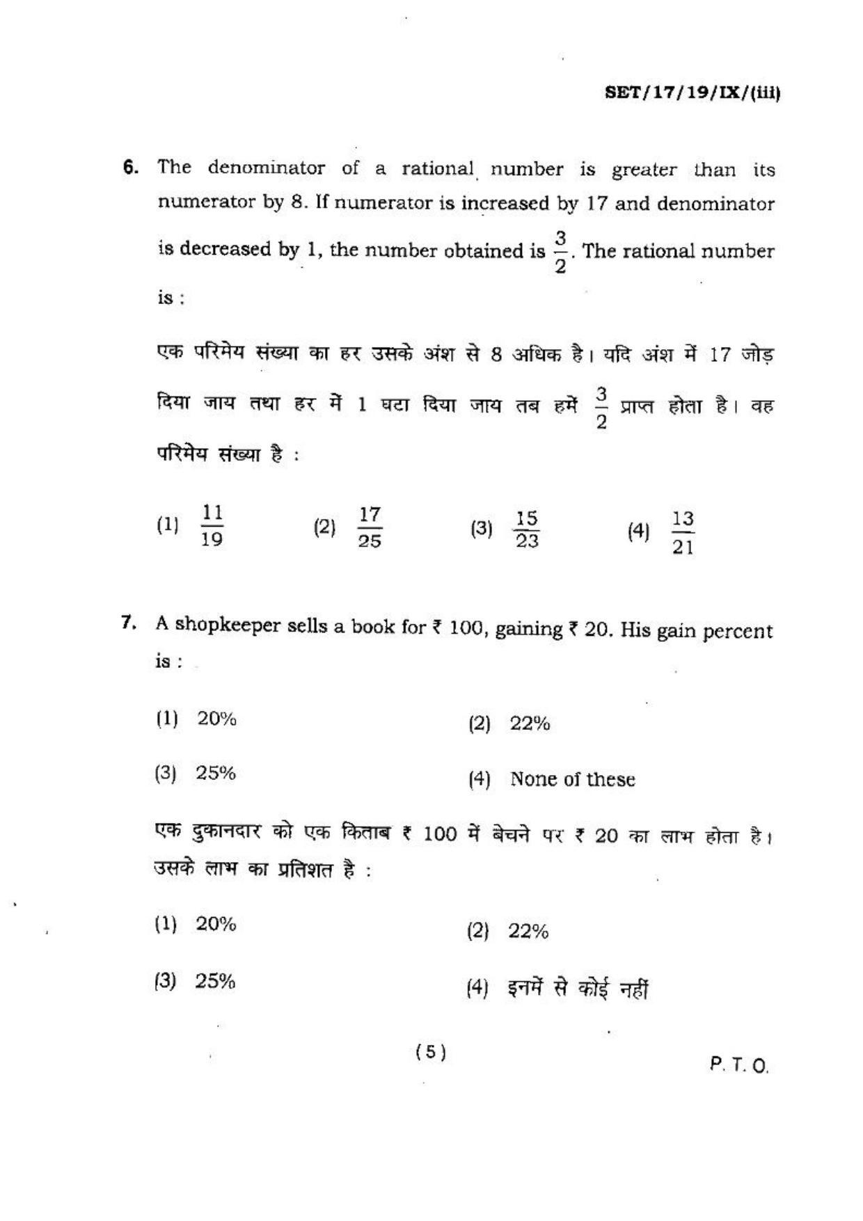 BHU SET 2017 Class-IX (Set 3) Question Paper - Page 5
