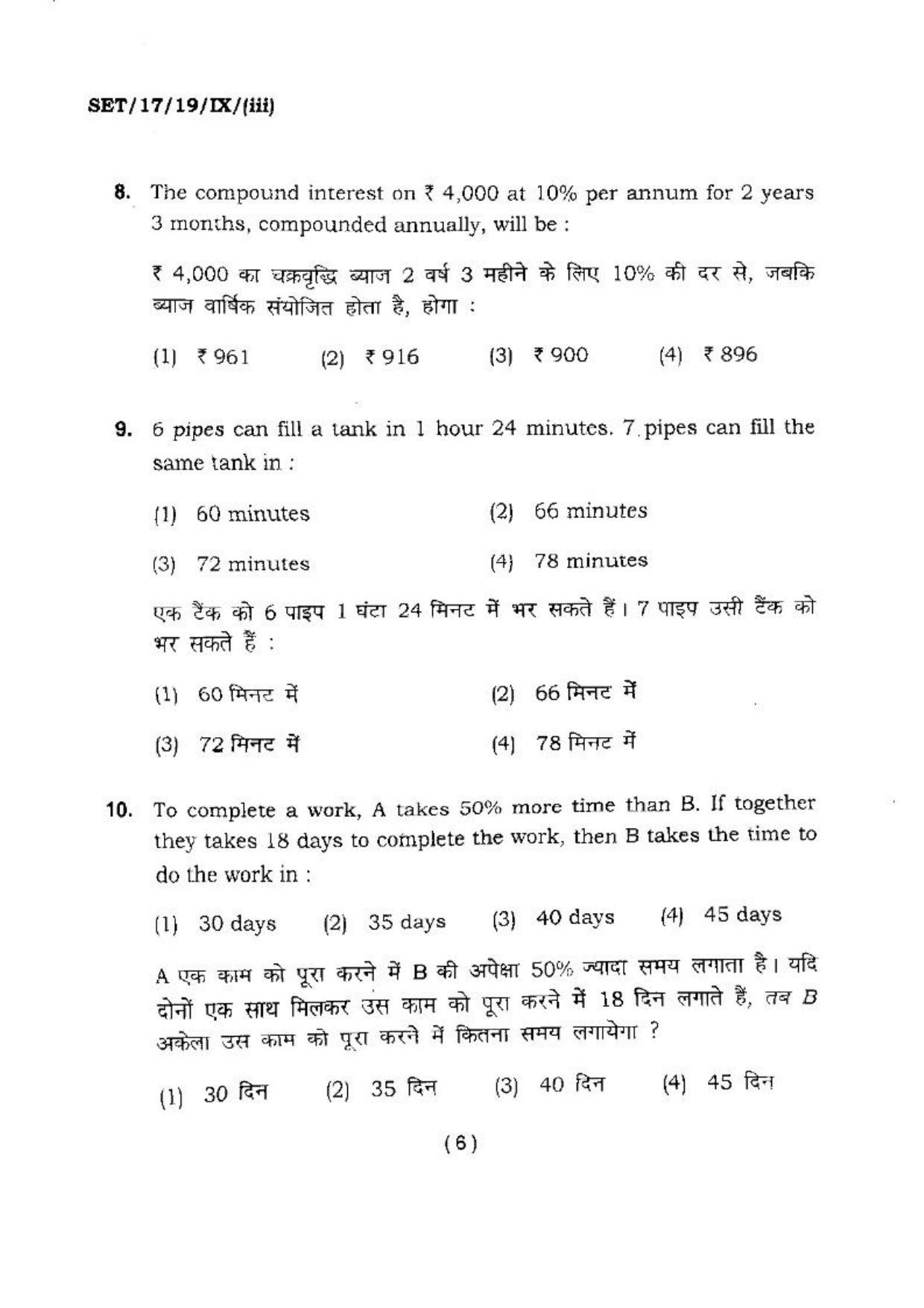 BHU SET 2017 Class-IX (Set 3) Question Paper - Page 6