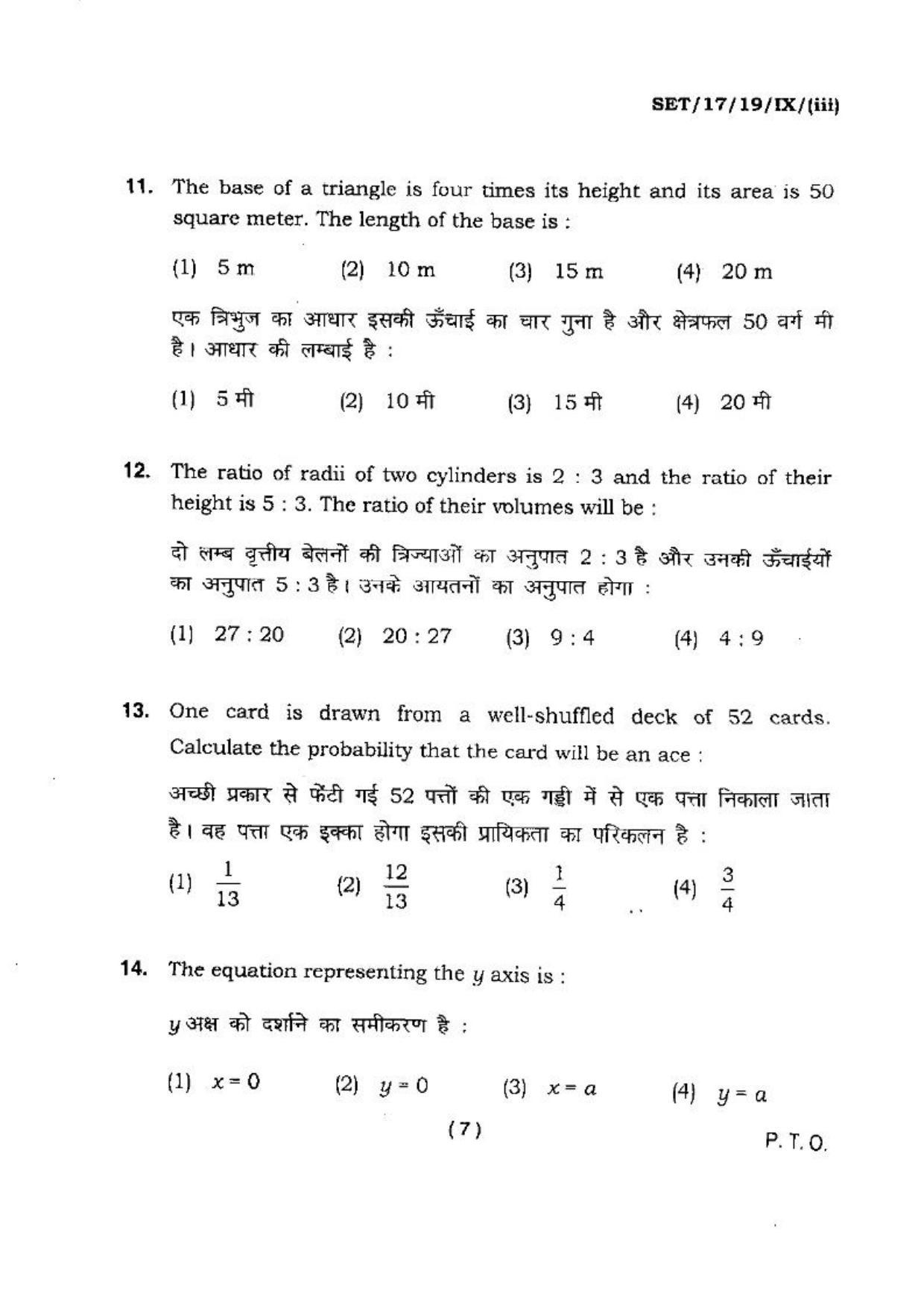 BHU SET 2017 Class-IX (Set 3) Question Paper - Page 7