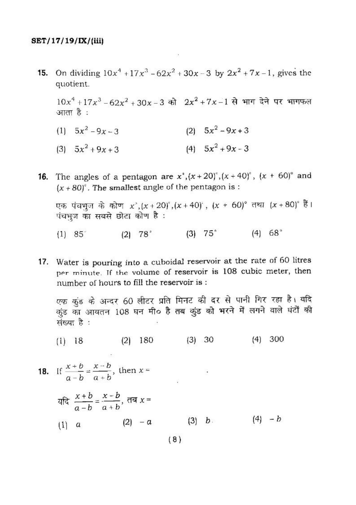 BHU SET 2017 Class-IX (Set 3) Question Paper - Page 8