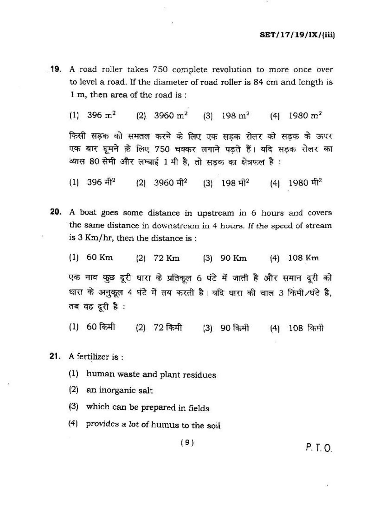 BHU SET 2017 Class-IX (Set 3) Question Paper - Page 9