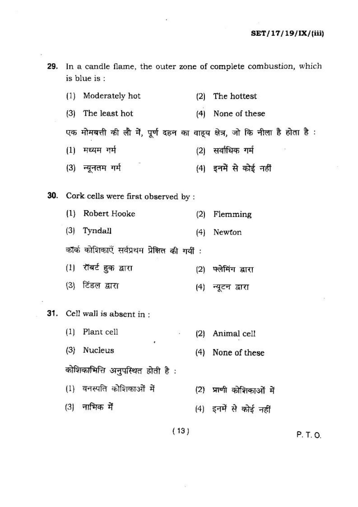 BHU SET 2017 Class-IX (Set 3) Question Paper - Page 13